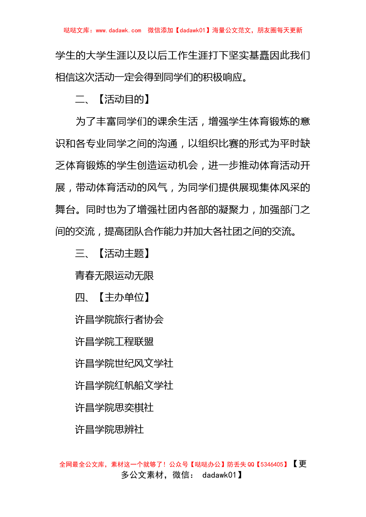 2022年篮球社团活动策划书_第2页