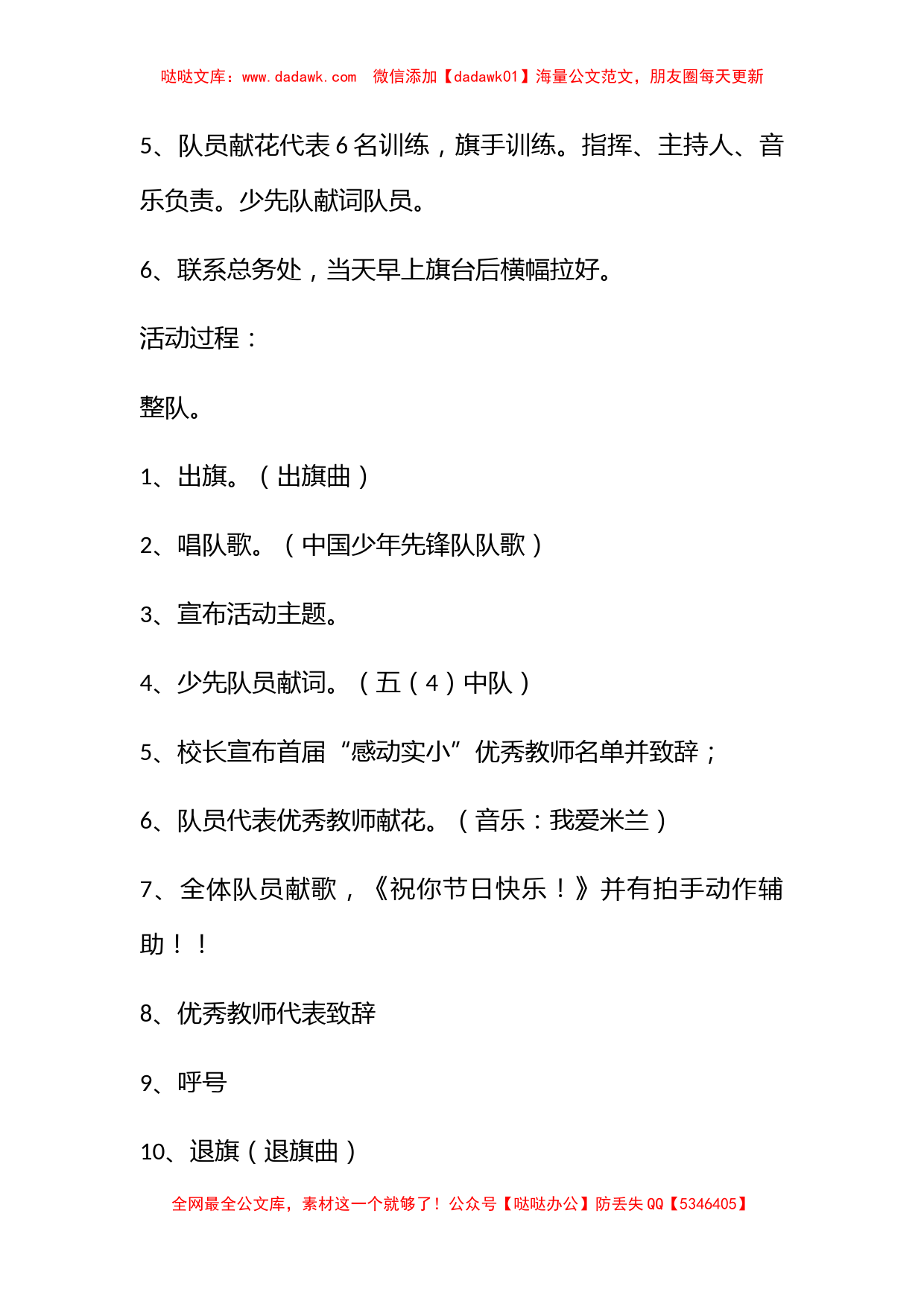 2022年教师节活动方案格式模板_第2页