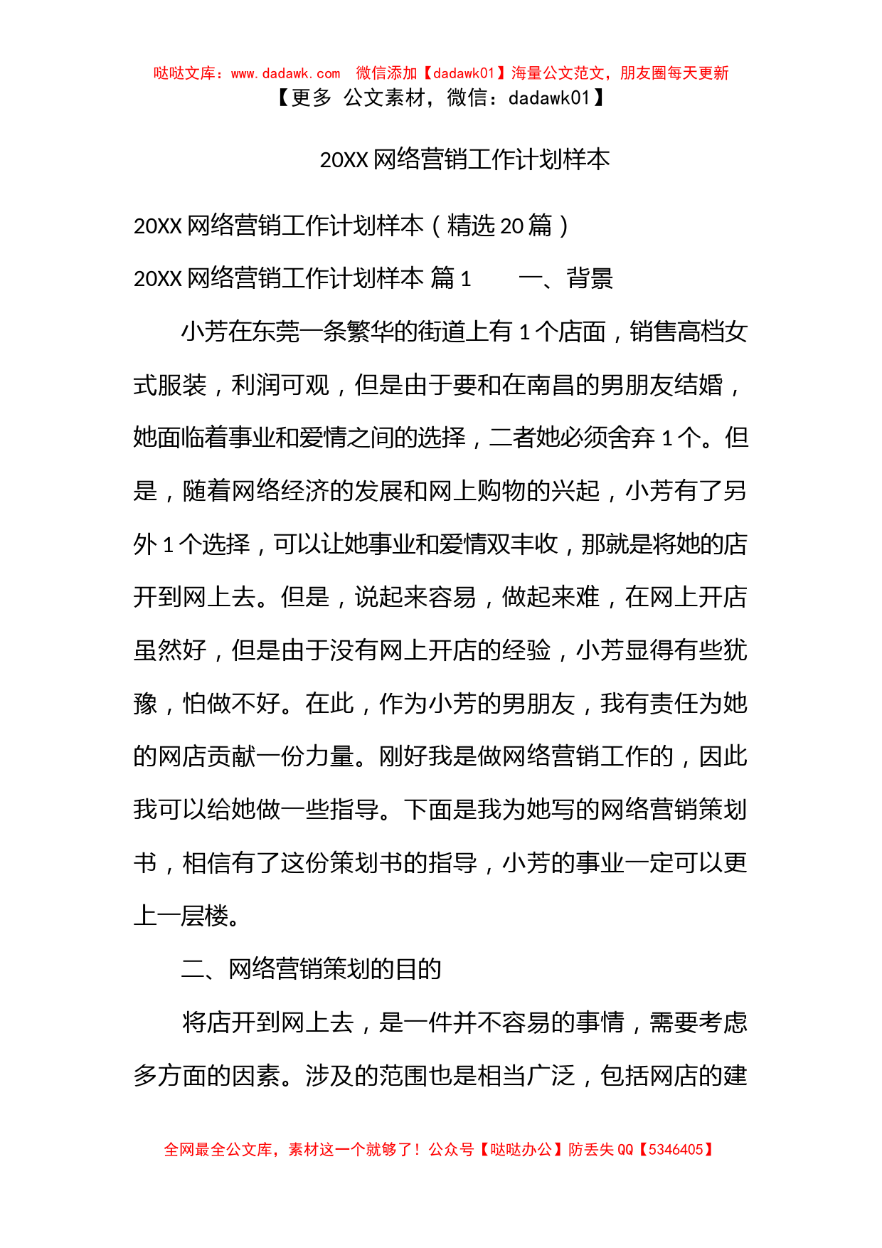 2022网络营销工作计划样本_第1页