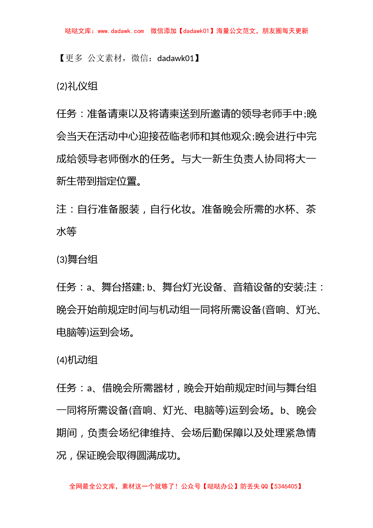 2022年迎新晚会策划方案 迎新晚会策划书模板最新_第2页