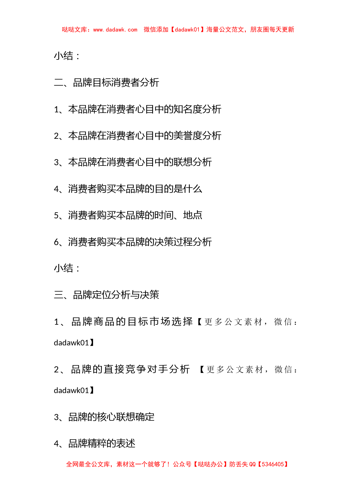 2022品牌形象策划方案精选_第2页