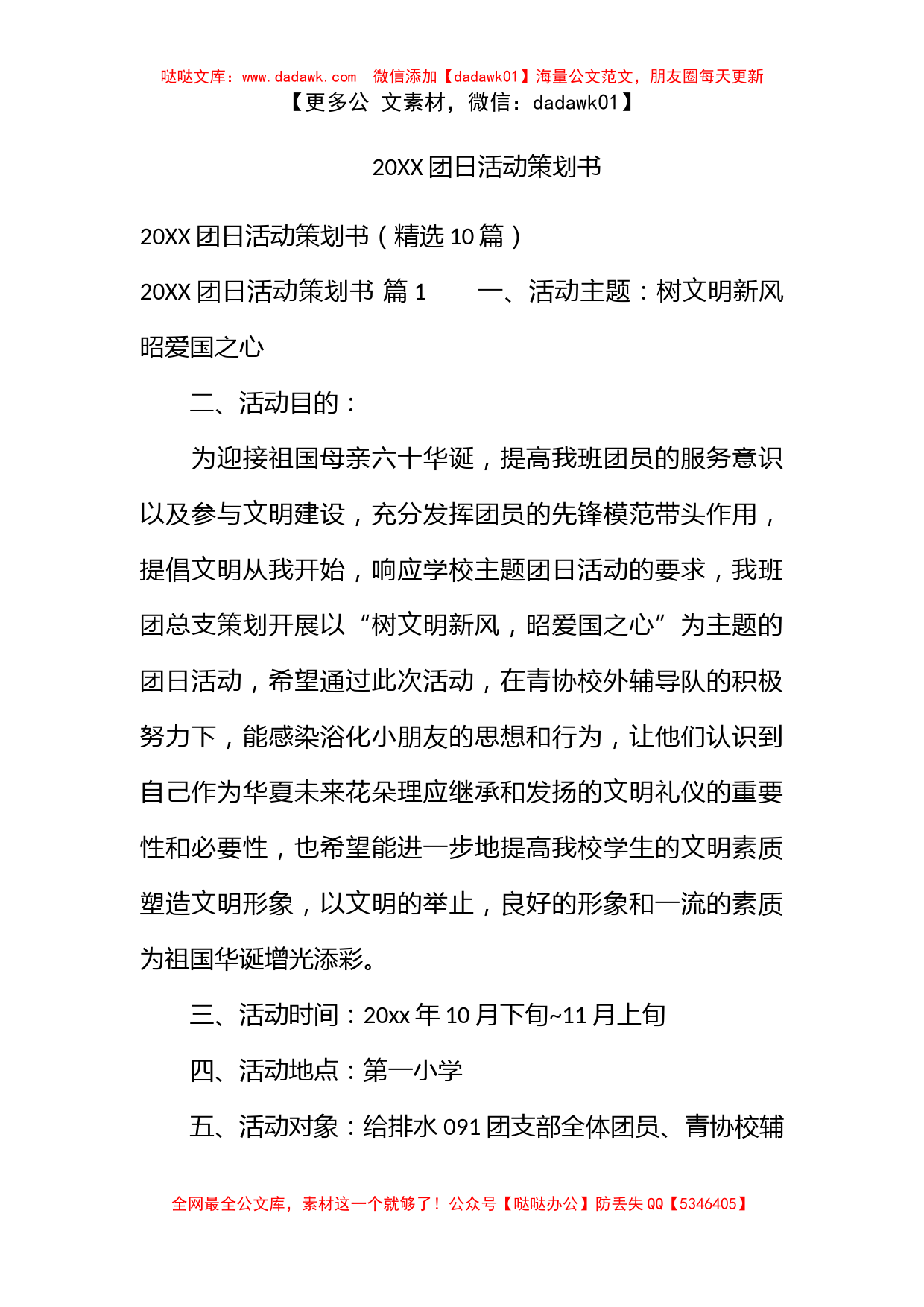 2022团日活动策划书_第1页