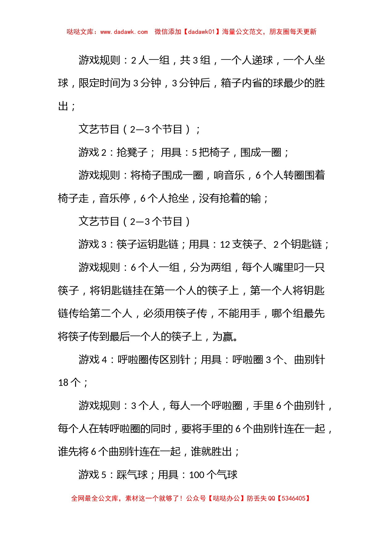 2023公司年会策划_第3页