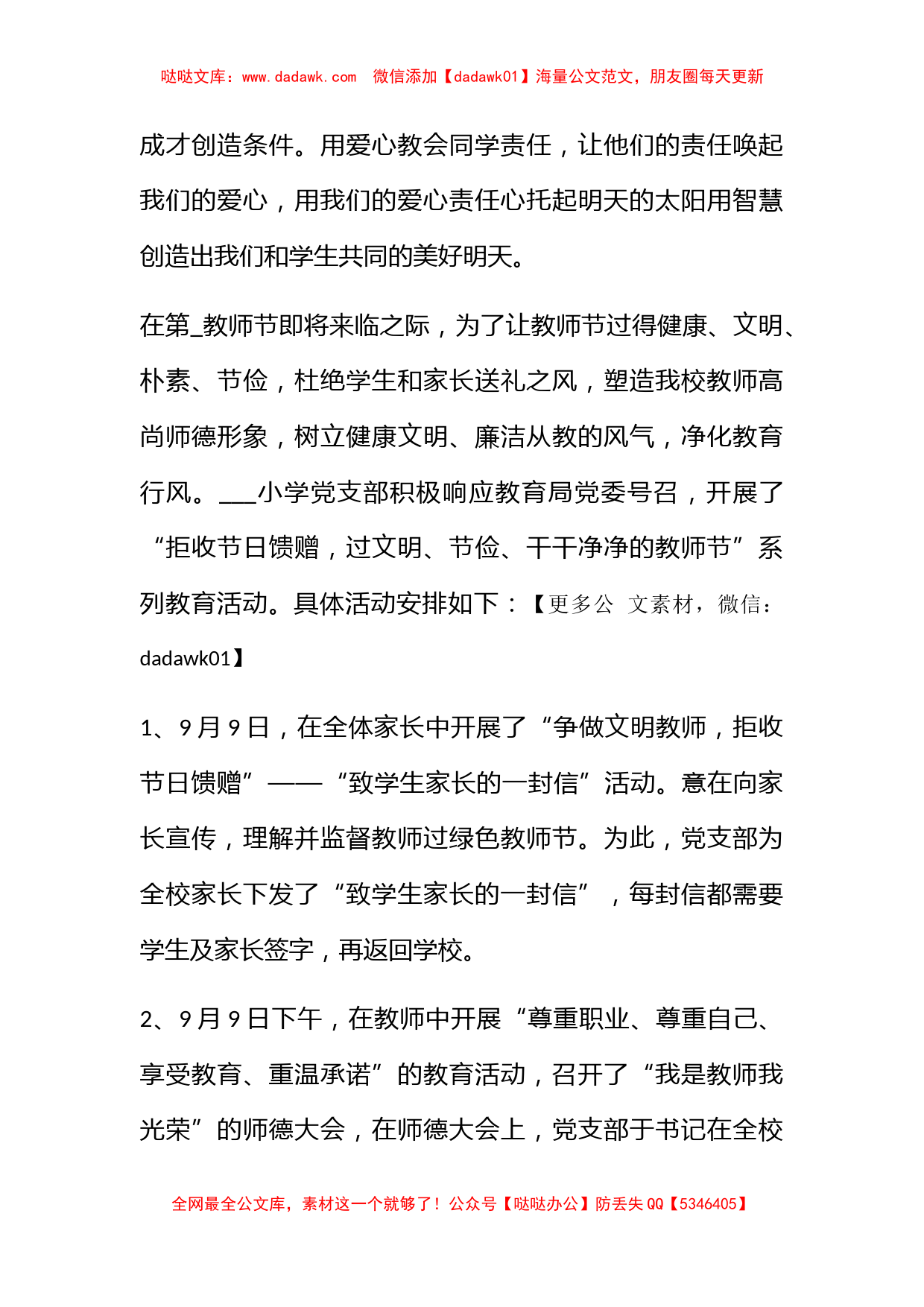 2022庆祝教师节主题活动方案优秀范文_第3页