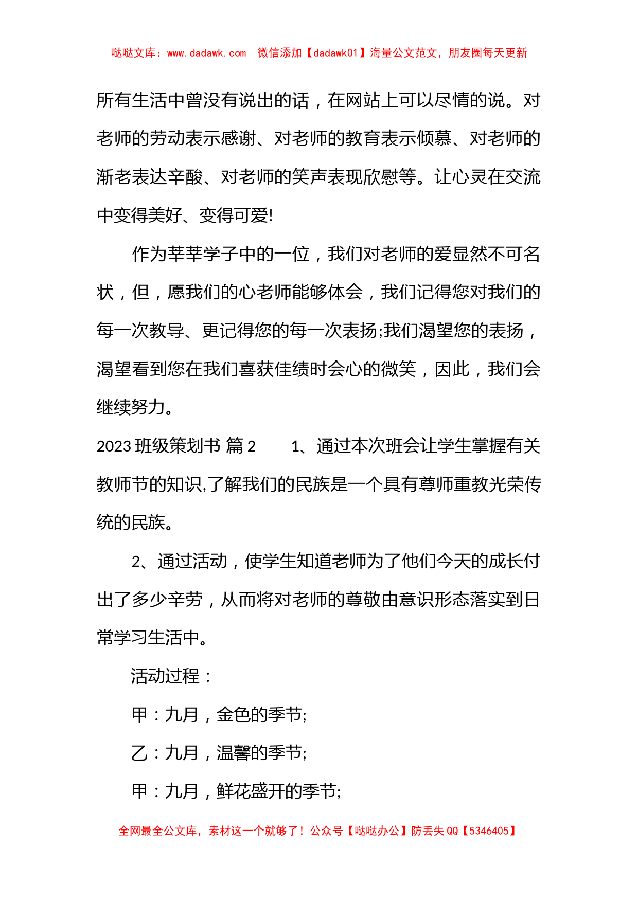 2023班级策划书_第2页