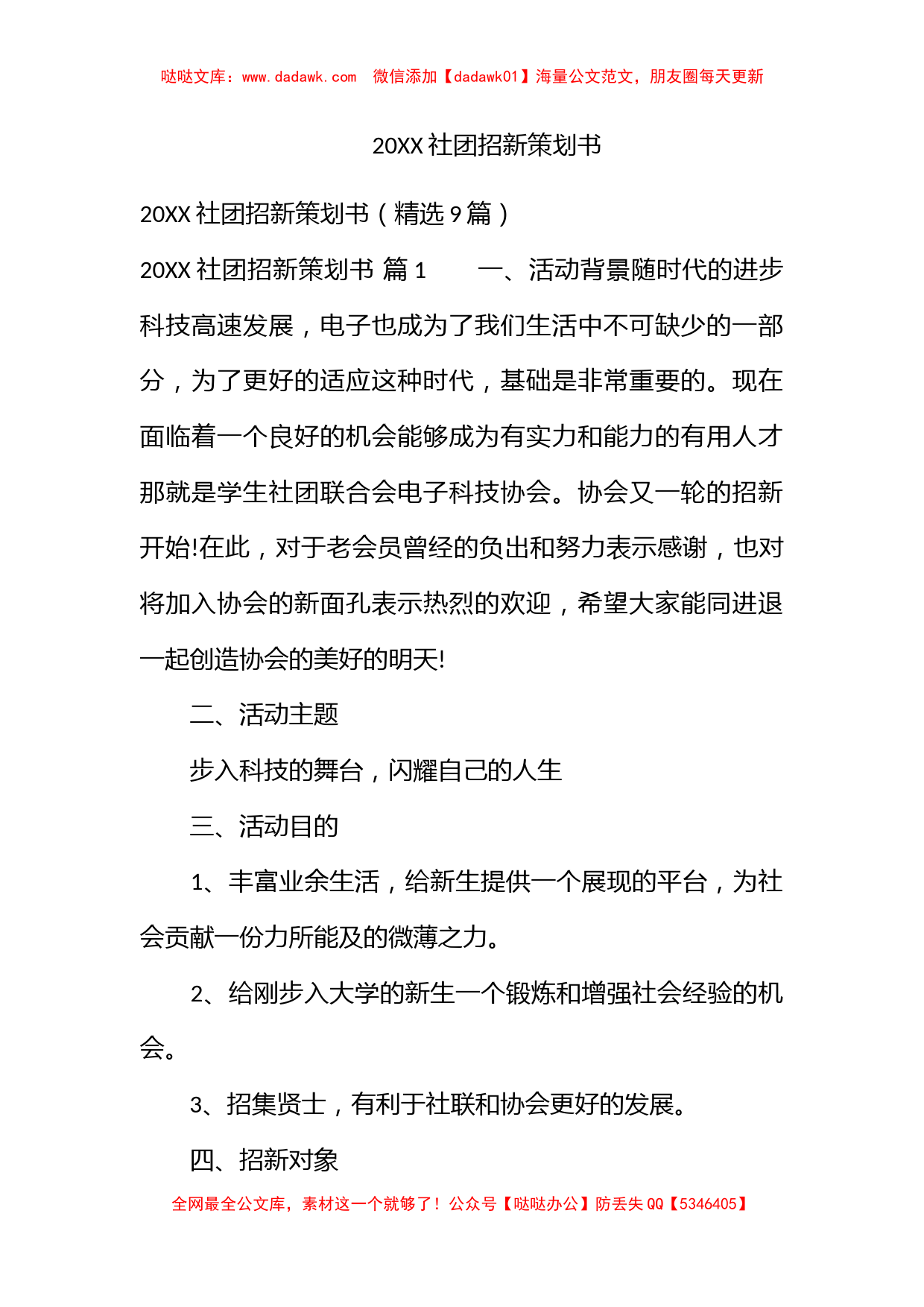 2022社团招新策划书_第1页