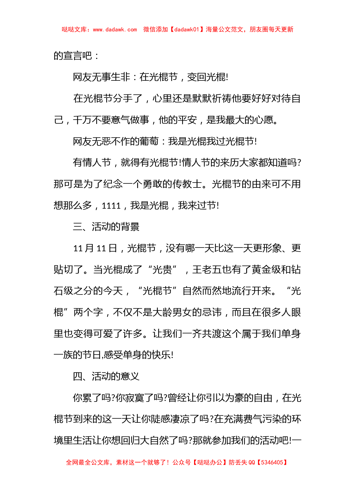 2023班级光棍节活动策划书_第2页