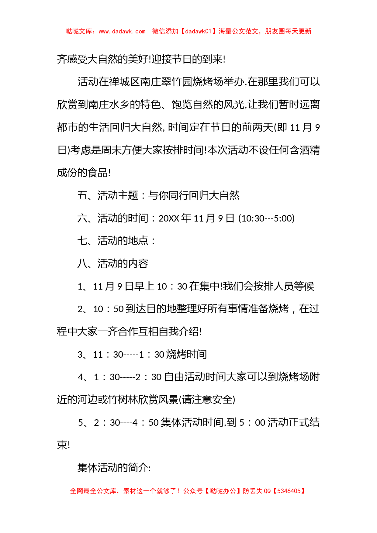 2023班级光棍节活动策划书_第3页