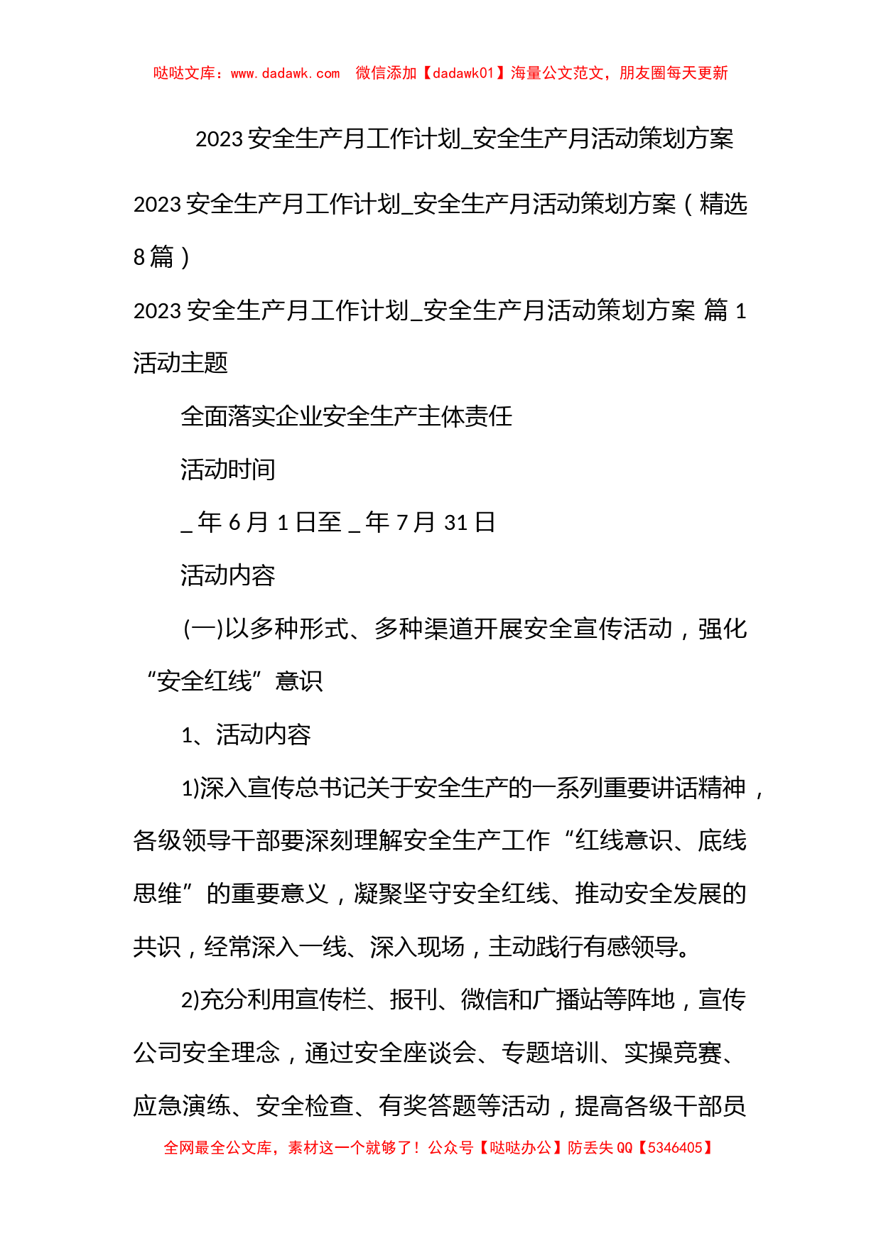 2023安全生产月工作计划_安全生产月活动策划方案_第1页