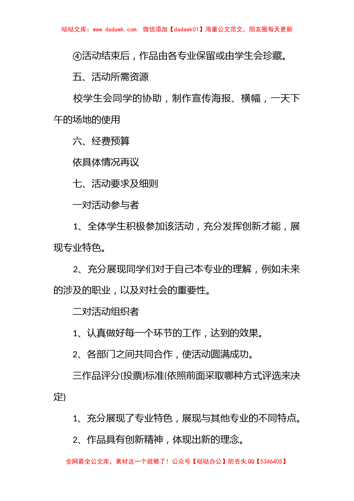 2023创意实用大学活动策划书_第3页