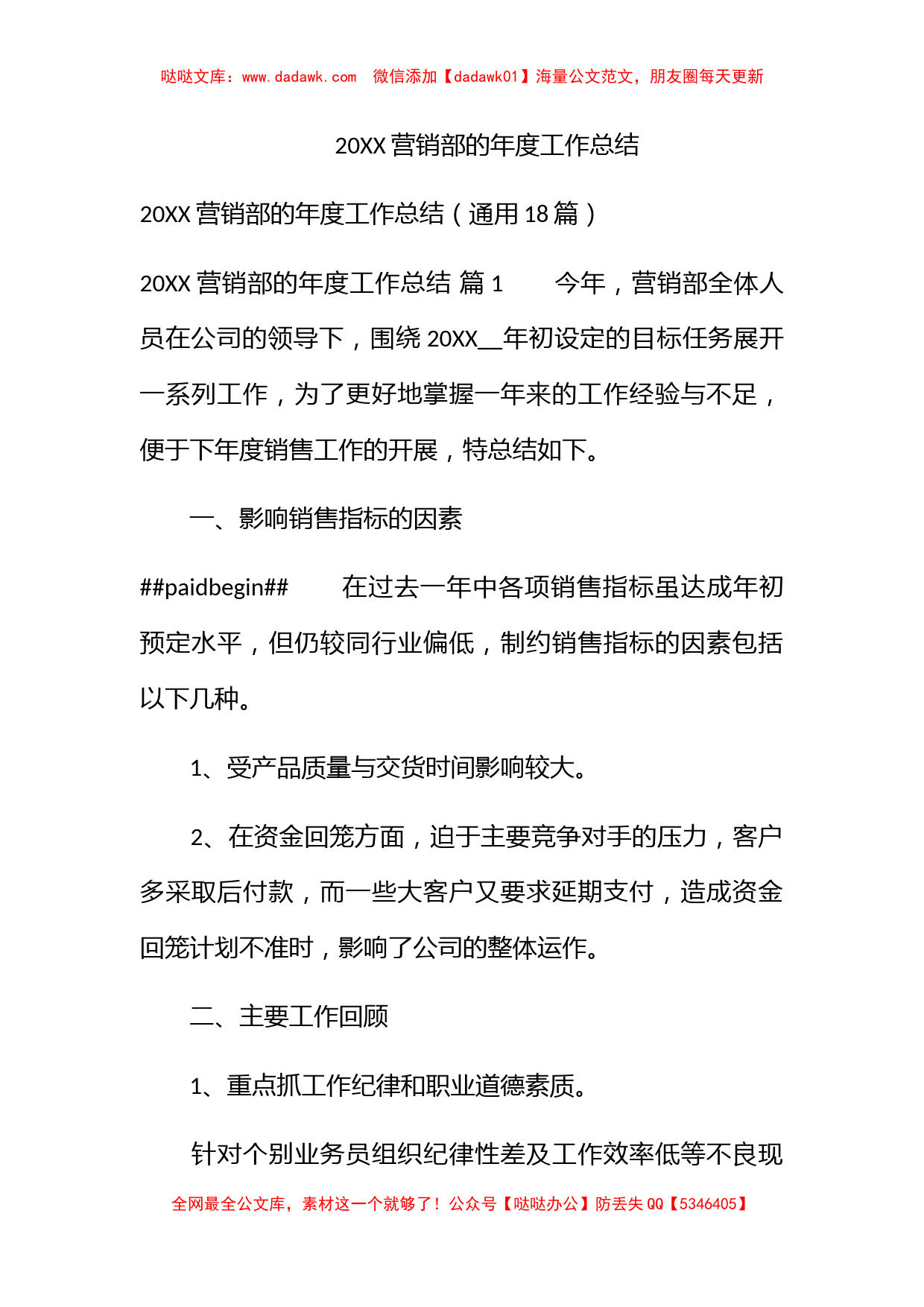 2022营销部的年度工作总结_第1页