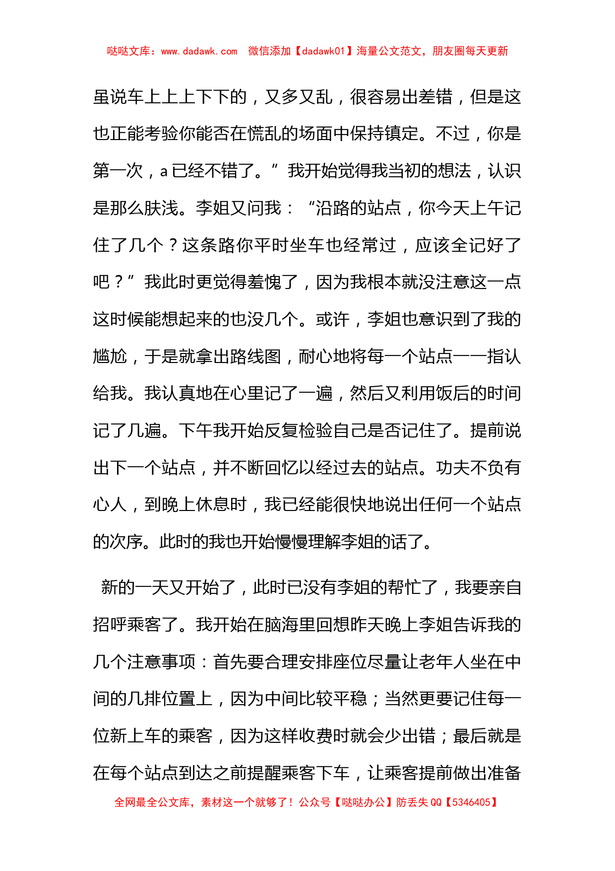 2012年寒假社会实践策划书_第2页