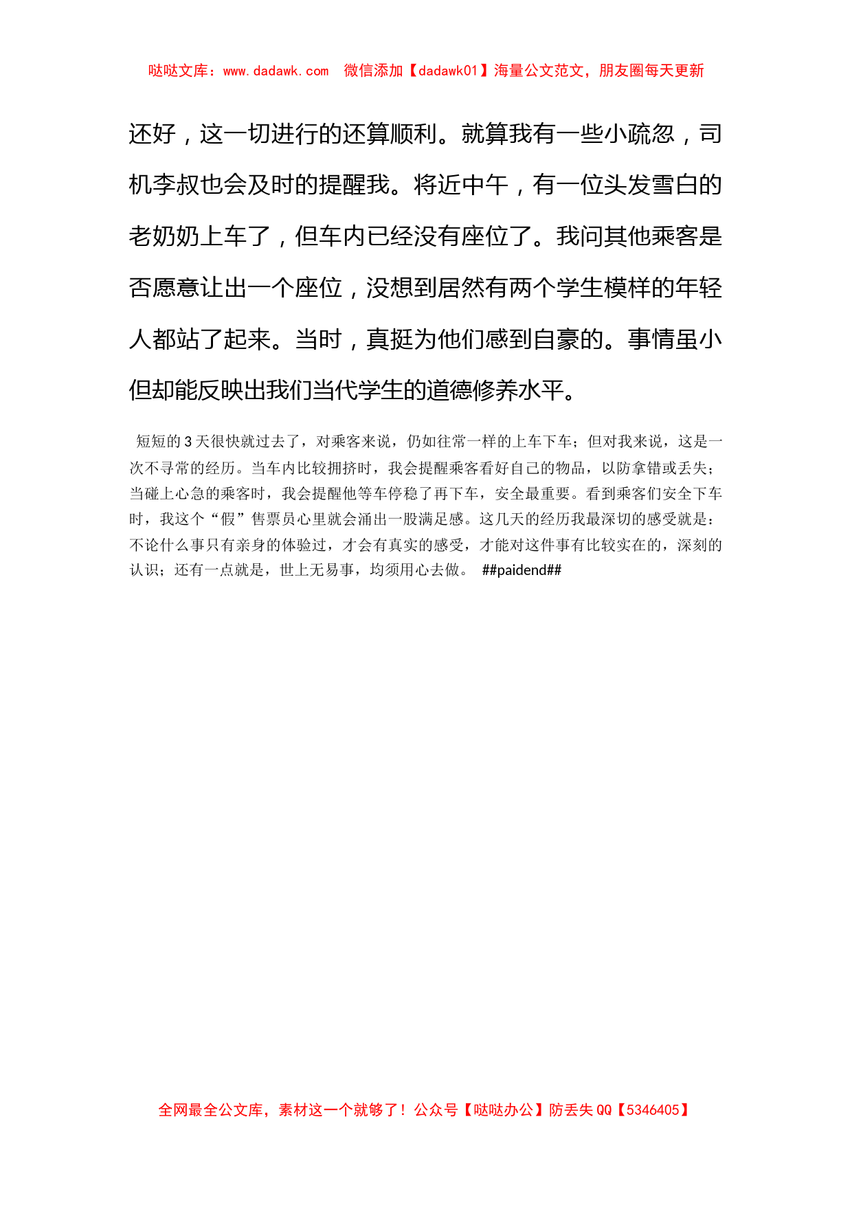 2012年寒假社会实践策划书_第3页