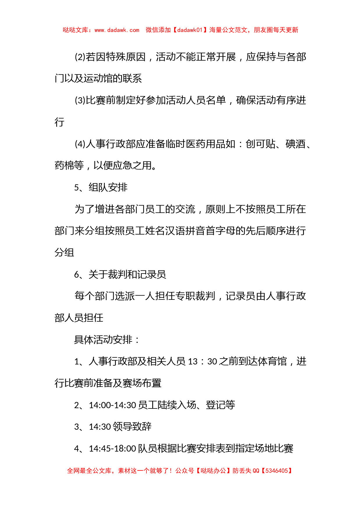 2023公司年底活动方案_第2页