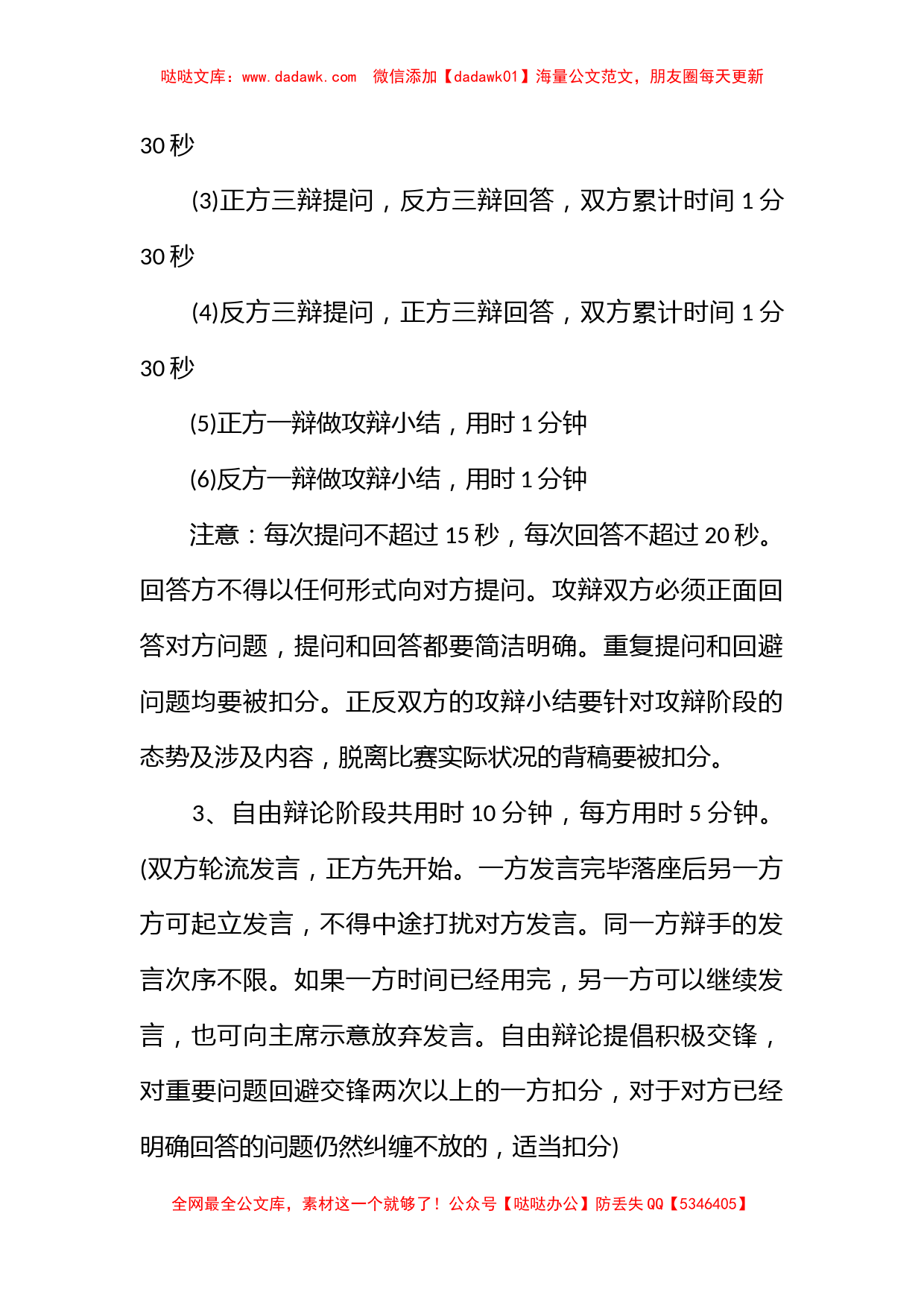 2023大学生辩论赛策划书_第3页