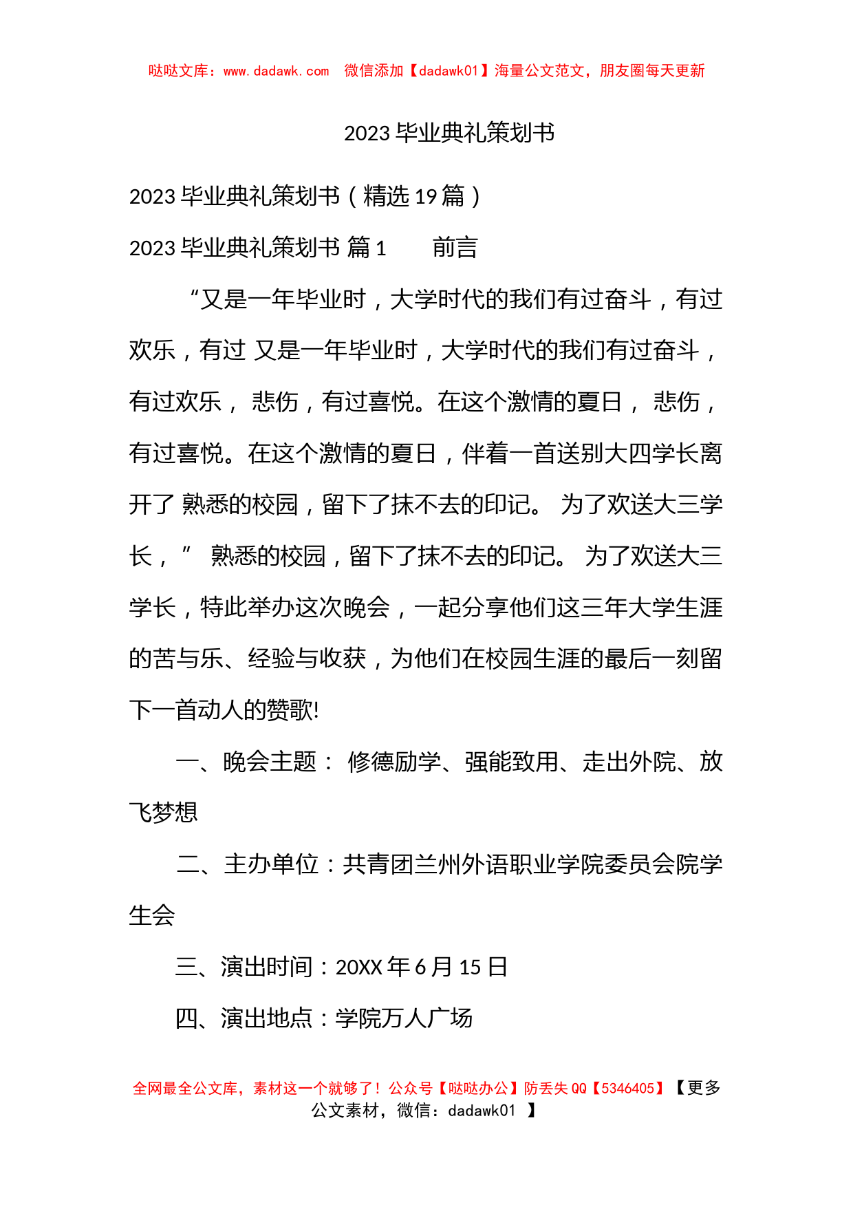 2023毕业典礼策划书_第1页