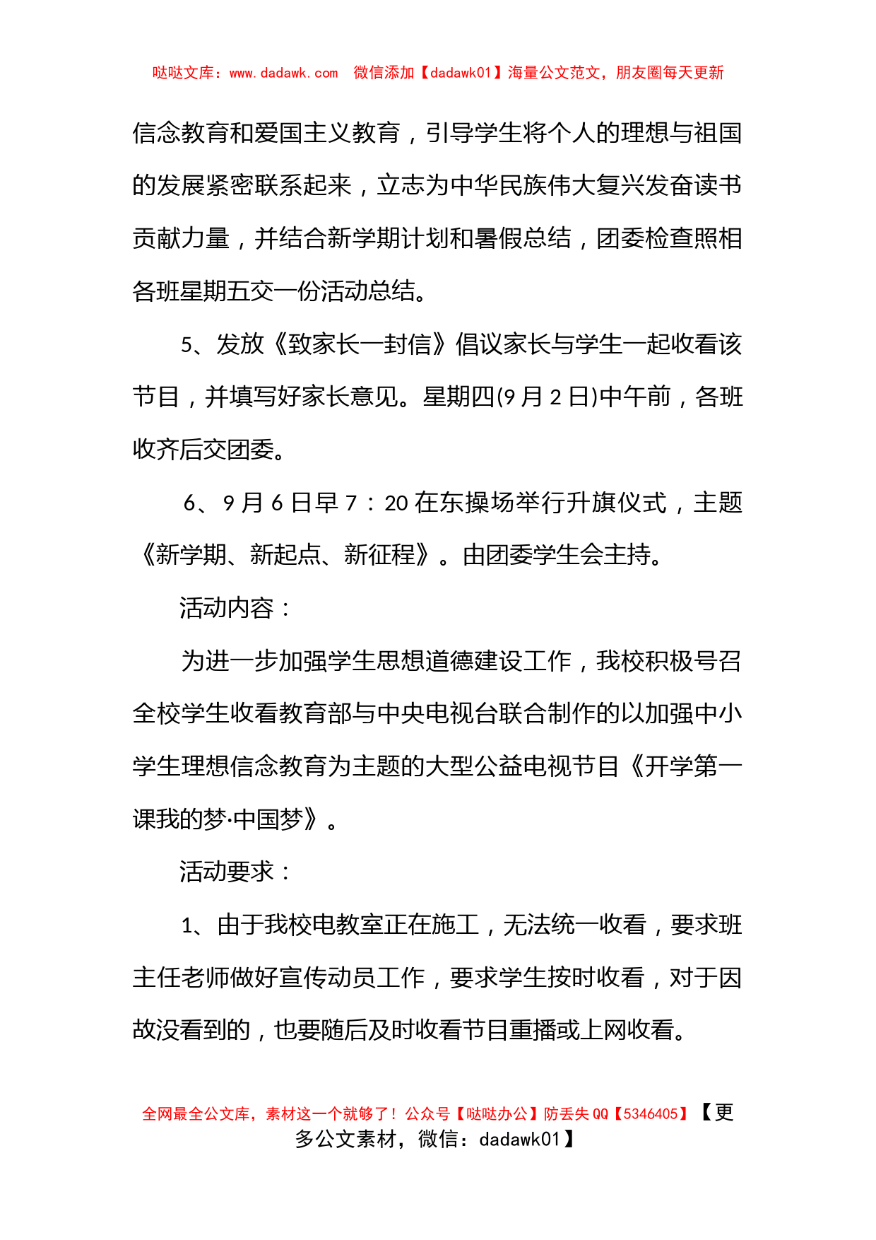 2023开学第一课活动方案_第2页