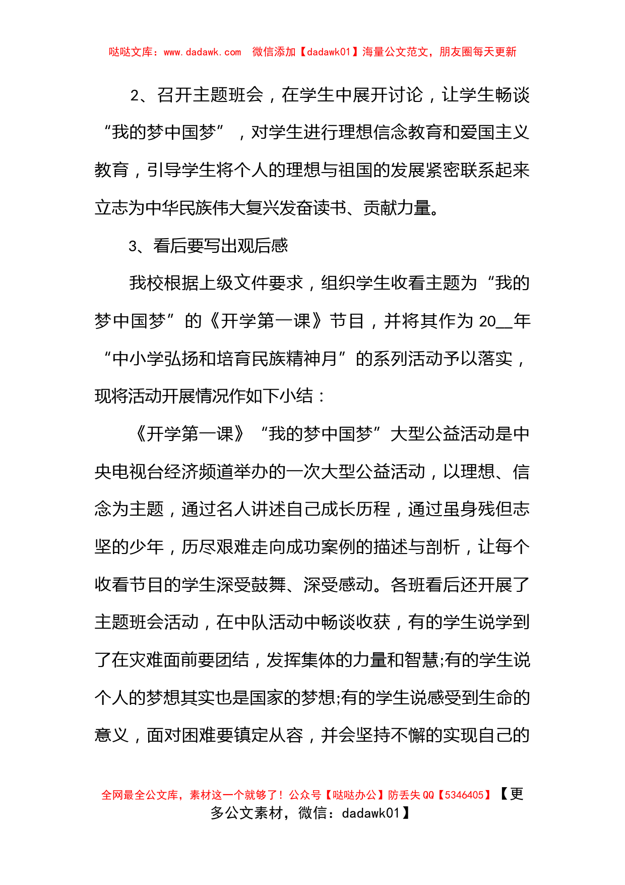 2023开学第一课活动方案_第3页