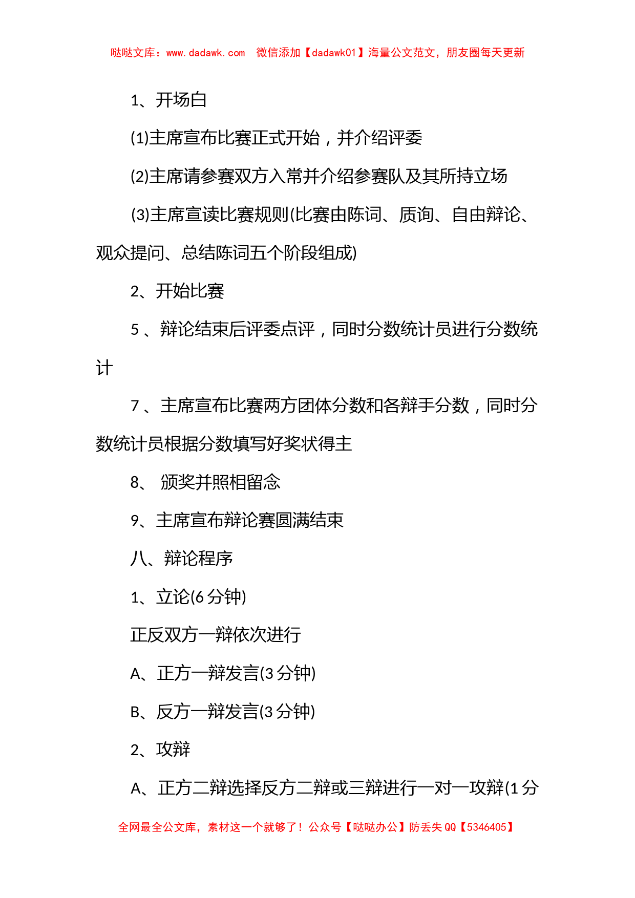 2023年大学辩论赛策划书活动主题_第3页