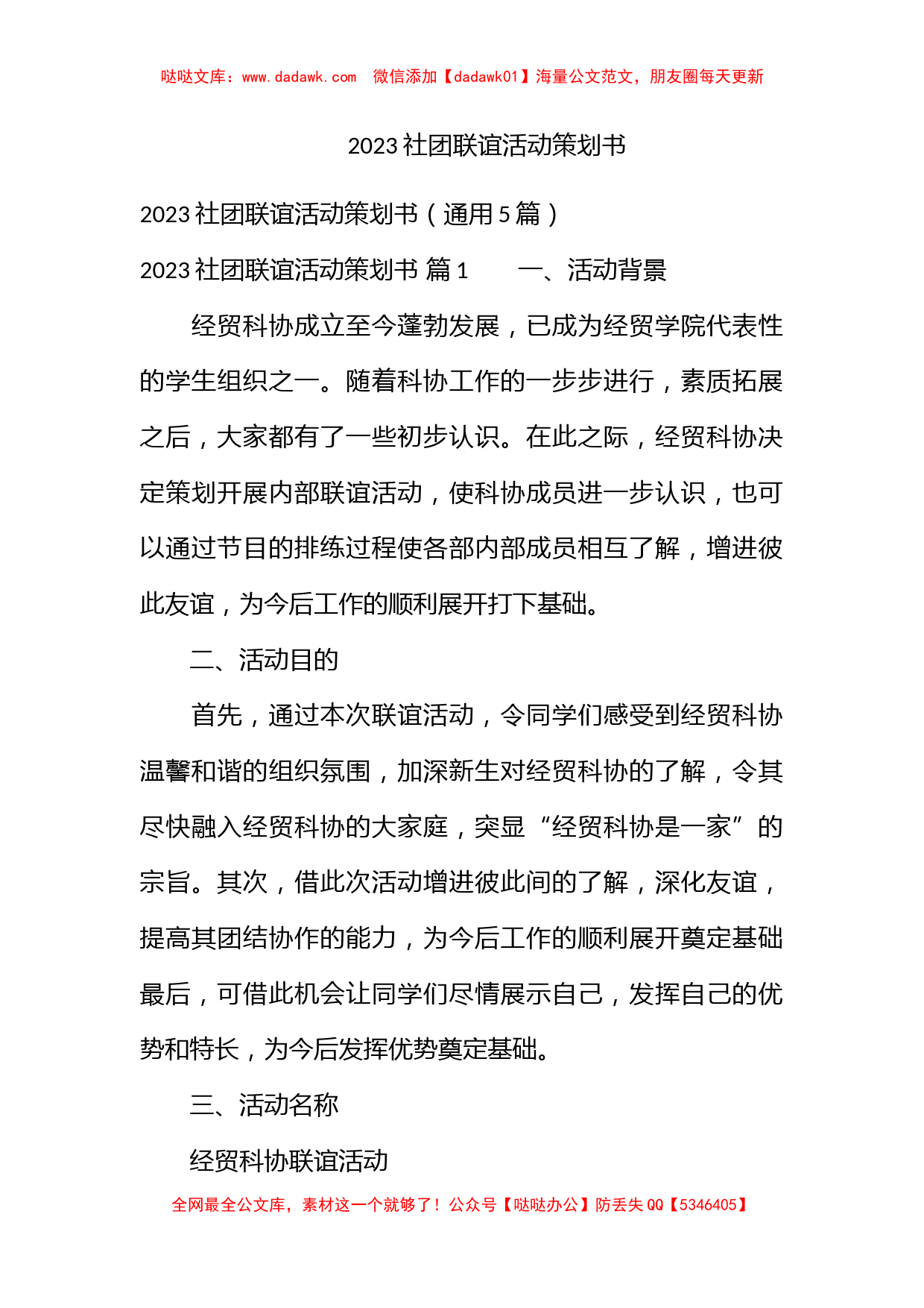 2023社团联谊活动策划书_第1页