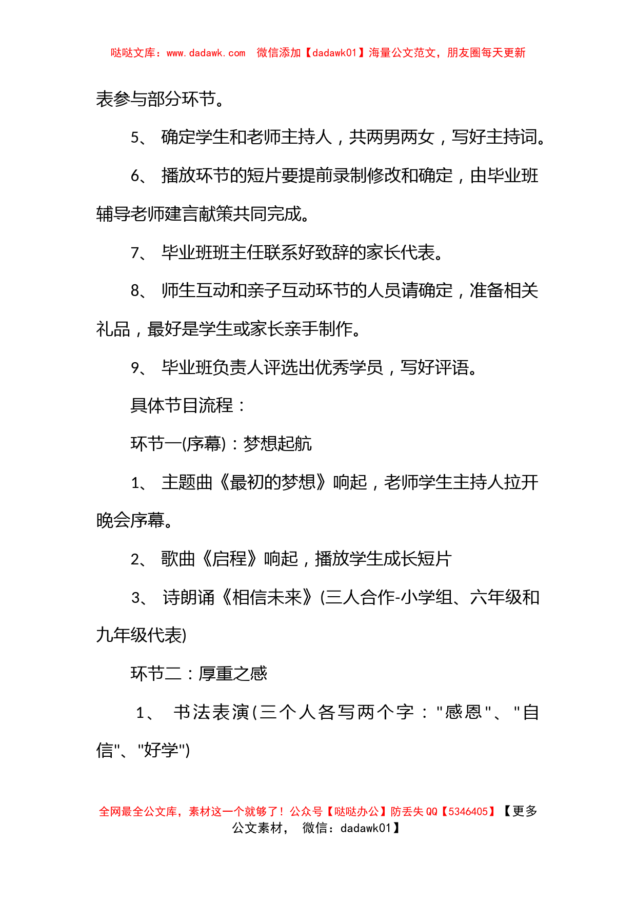 2023年高三毕业典礼活动策划_第2页