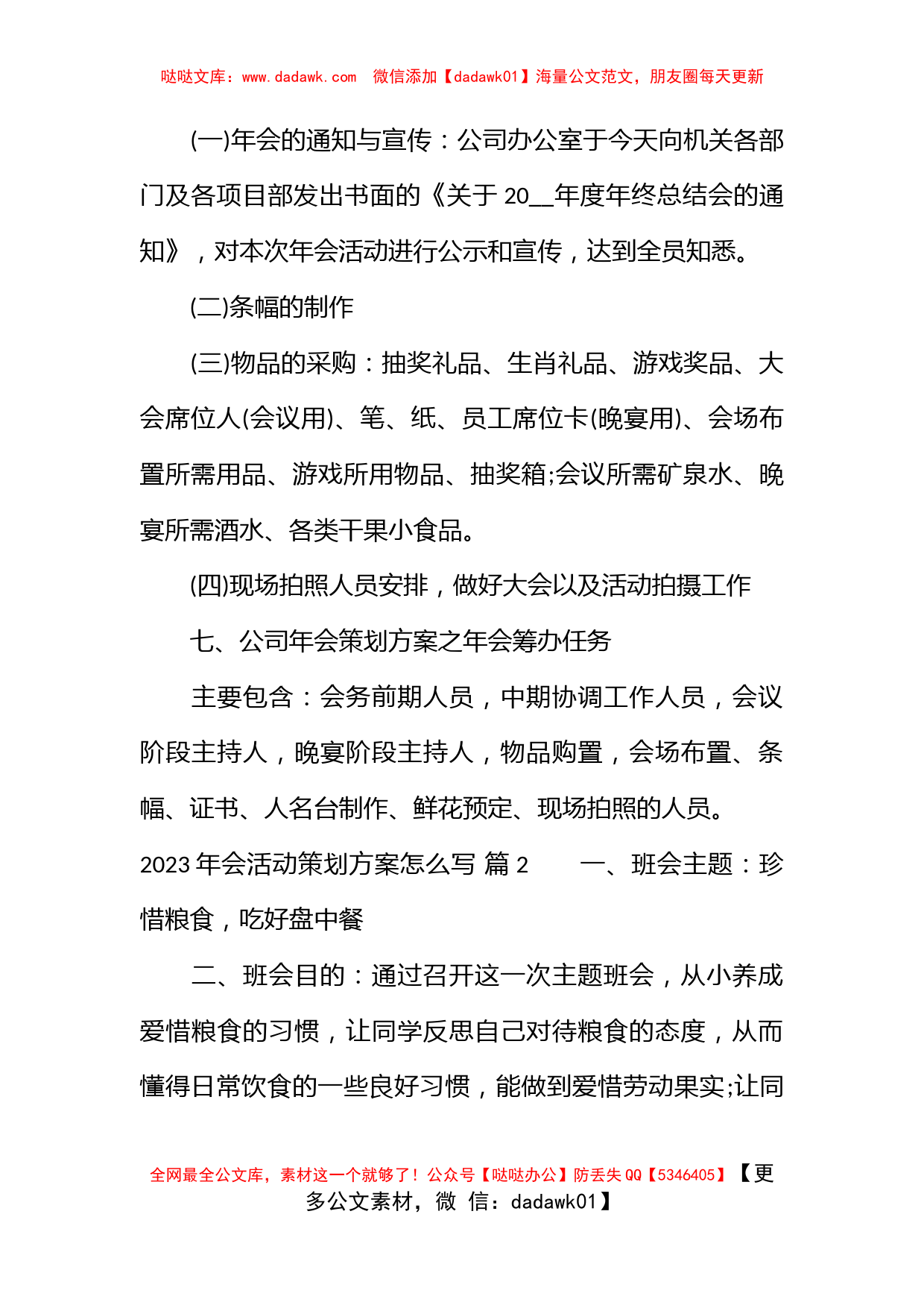 2023年会活动策划方案怎么写_第2页