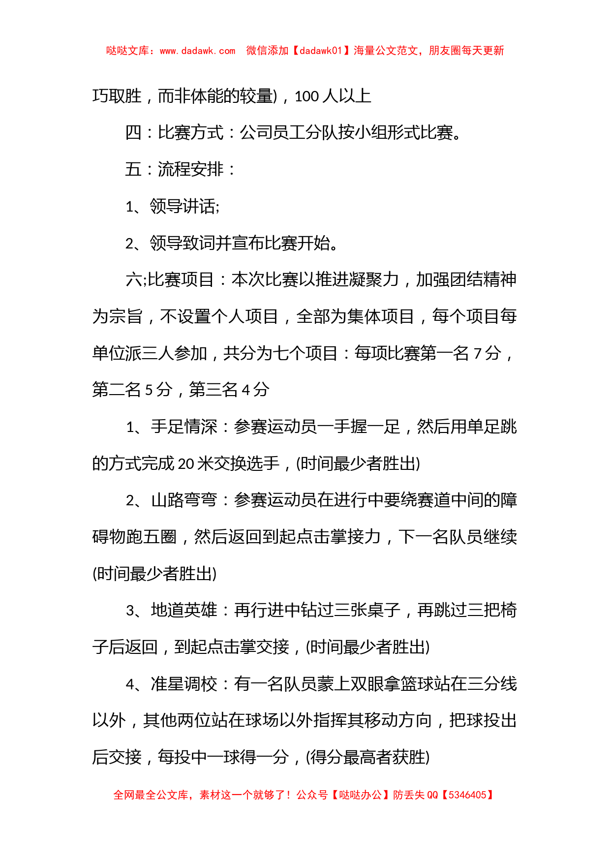 2023年公司趣味运动会策划书_第2页