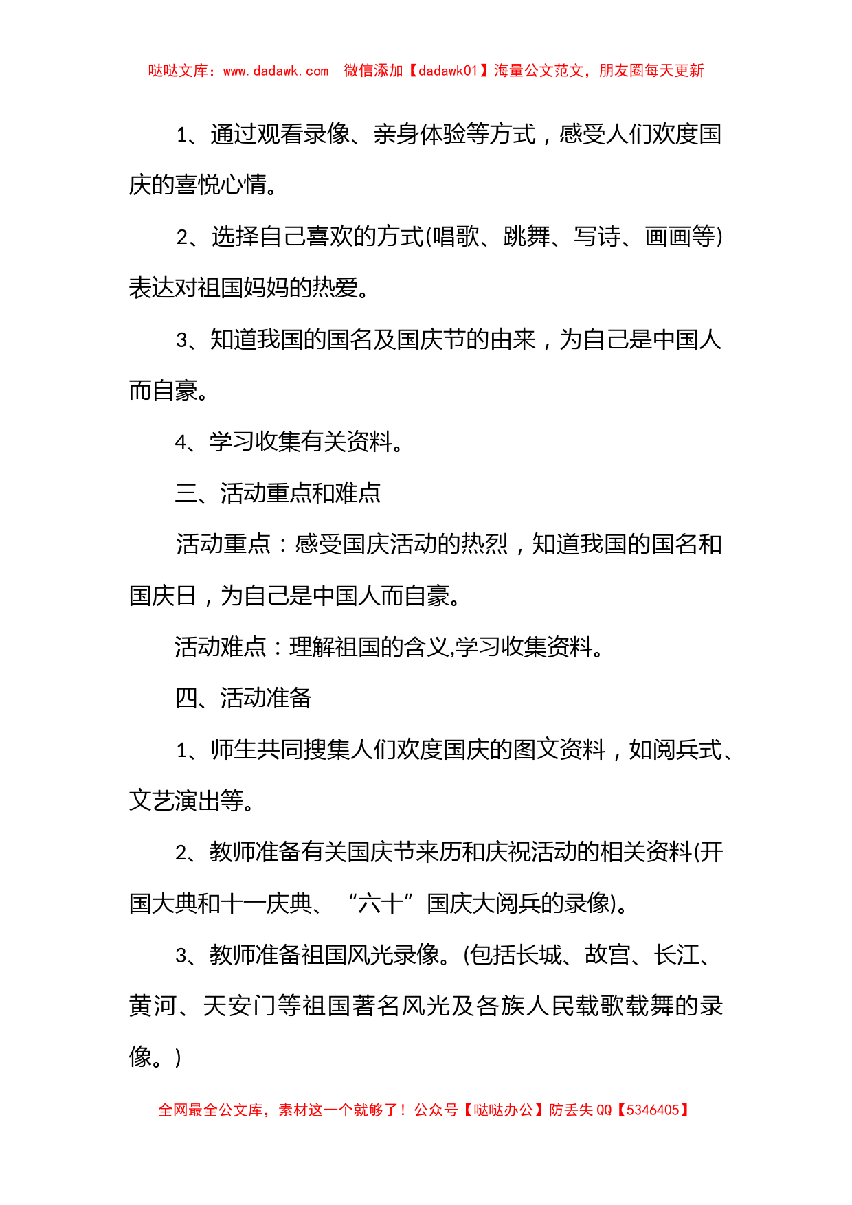 2023年国庆节活动策划书_第3页