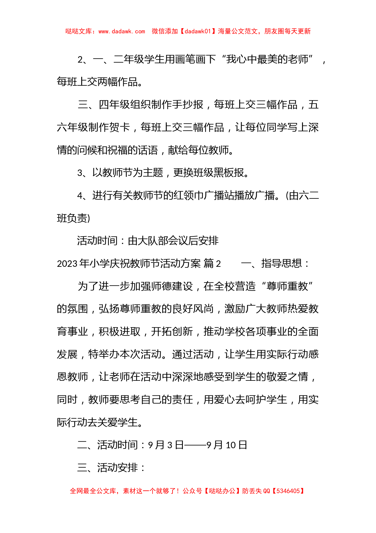 2023年小学庆祝教师节活动方案_第2页