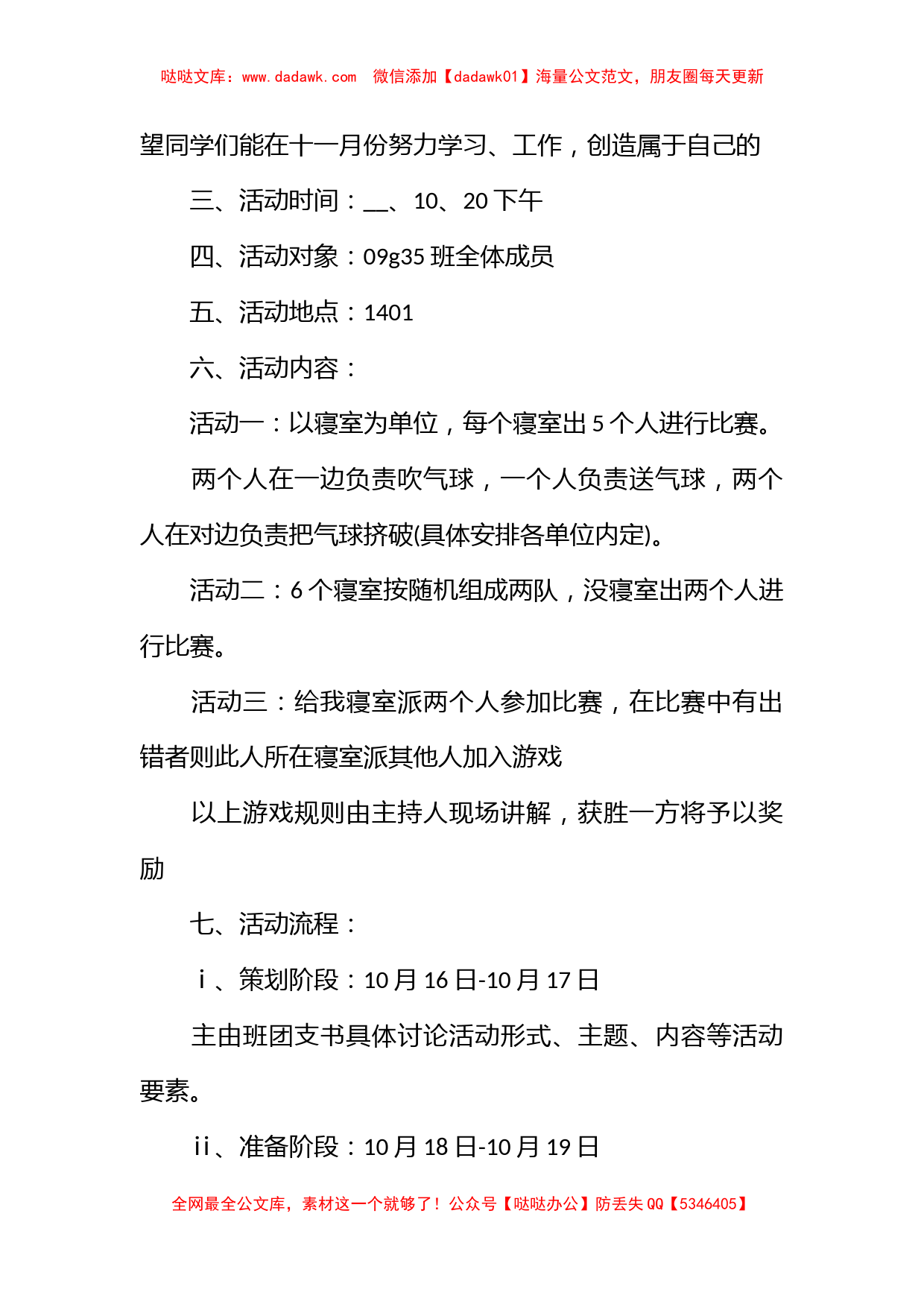 2023年大学团日活动策划书_第2页