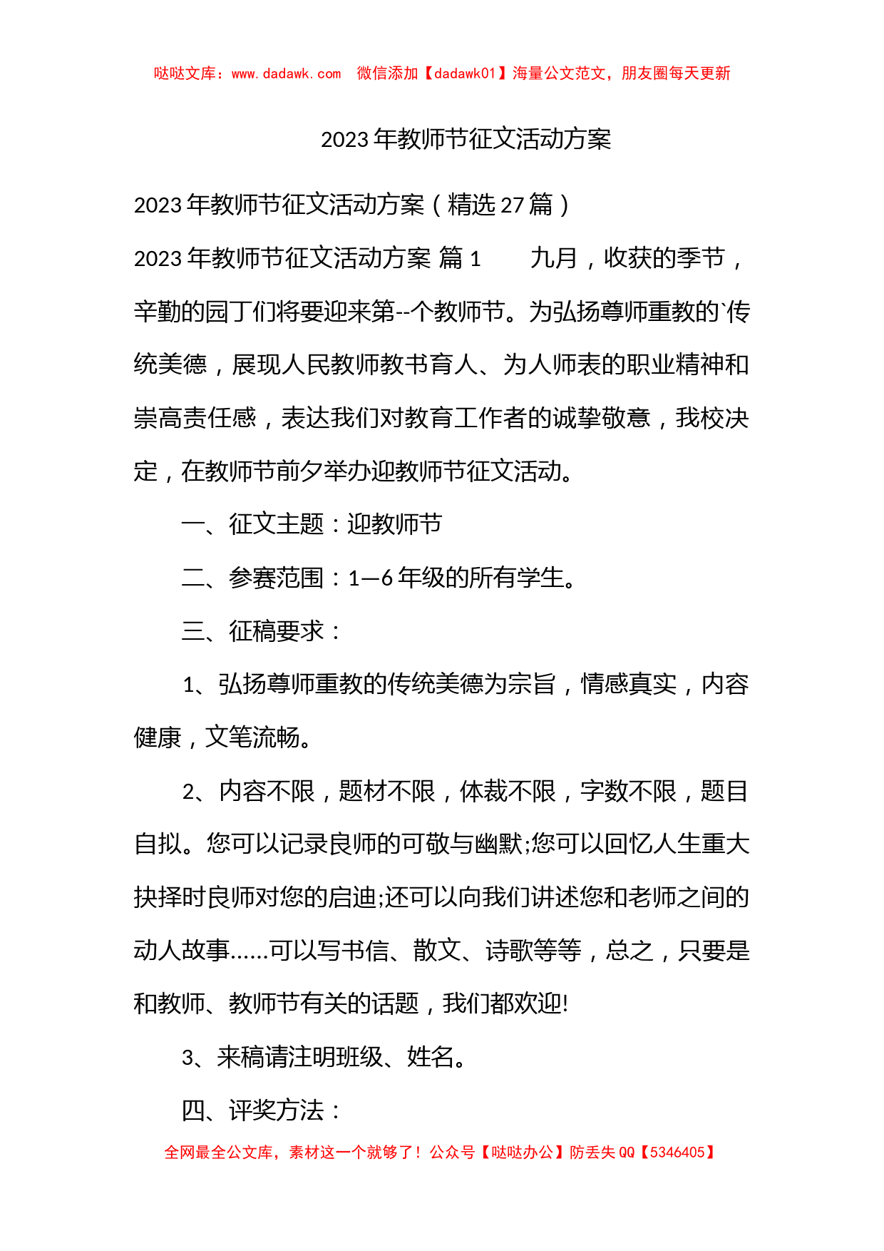 2023年教师节征文活动方案_第1页