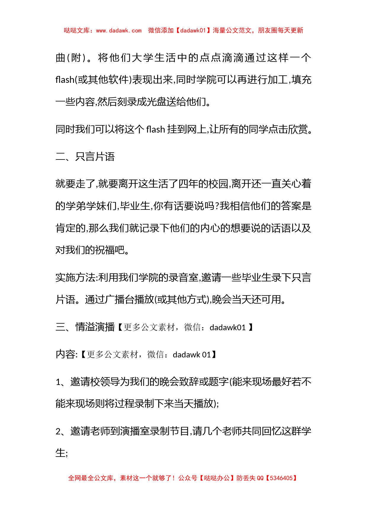 毕业生欢送晚会策划书_第2页