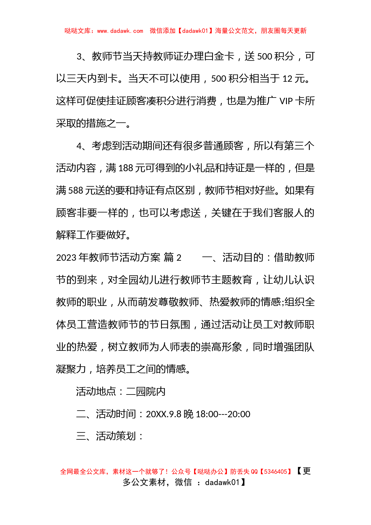 2023年教师节活动方案_第3页