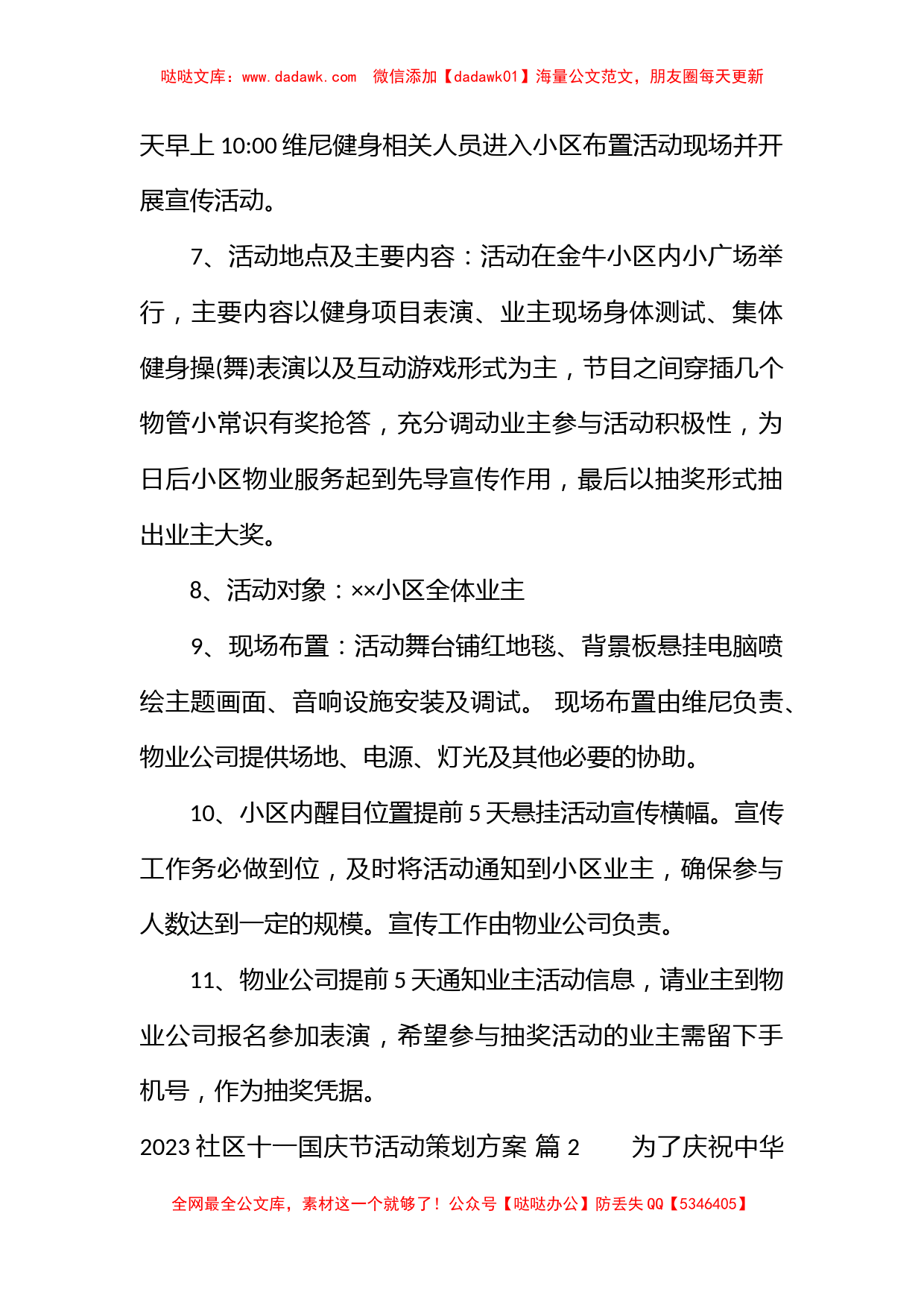 2023社区十一国庆节活动策划方案_第2页