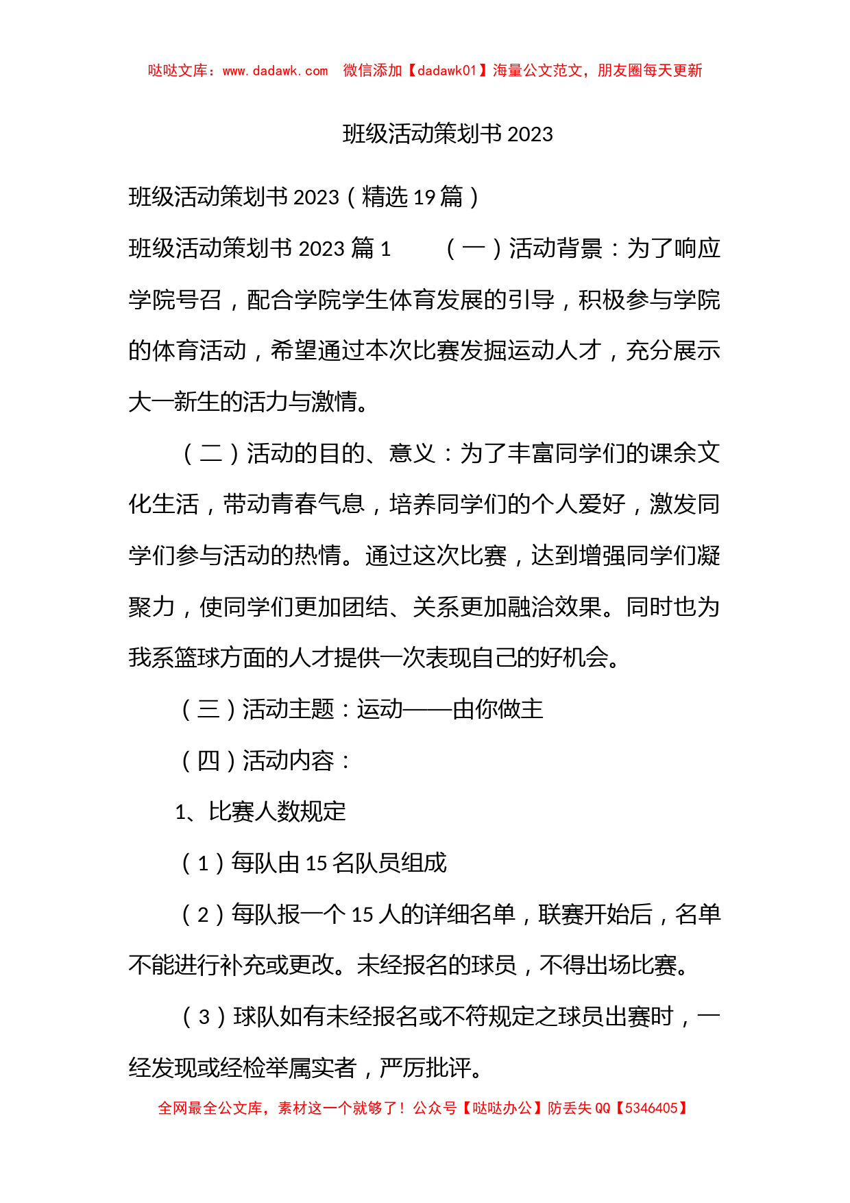 班级活动策划书2023_第1页