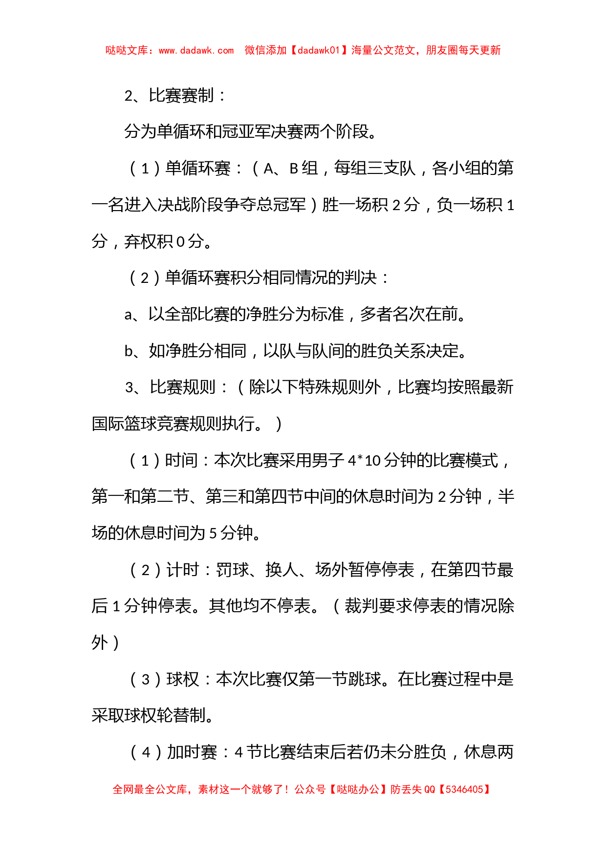 班级活动策划书2023_第2页