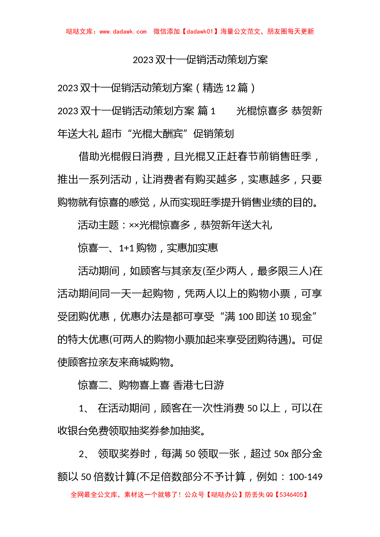 2023双十一促销活动策划方案_第1页