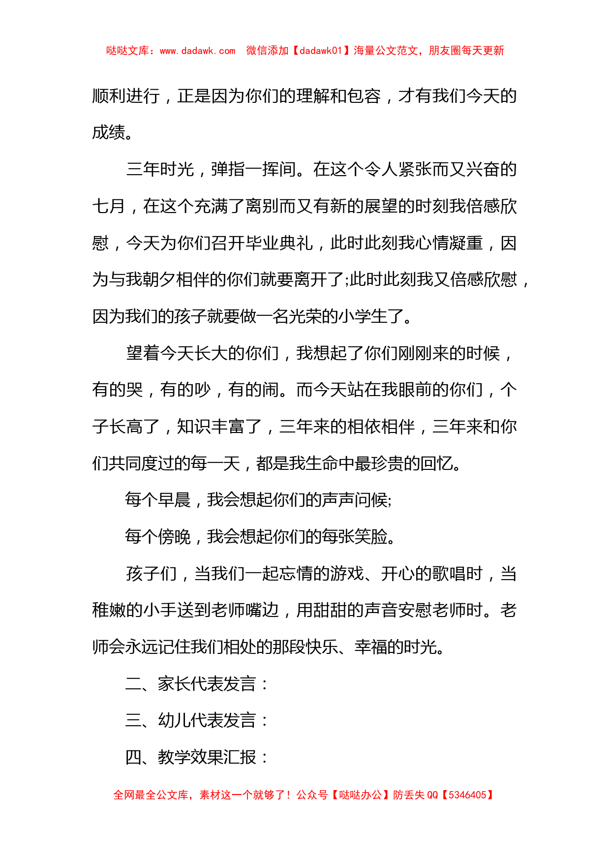 毕业典礼策划方案范文_第2页