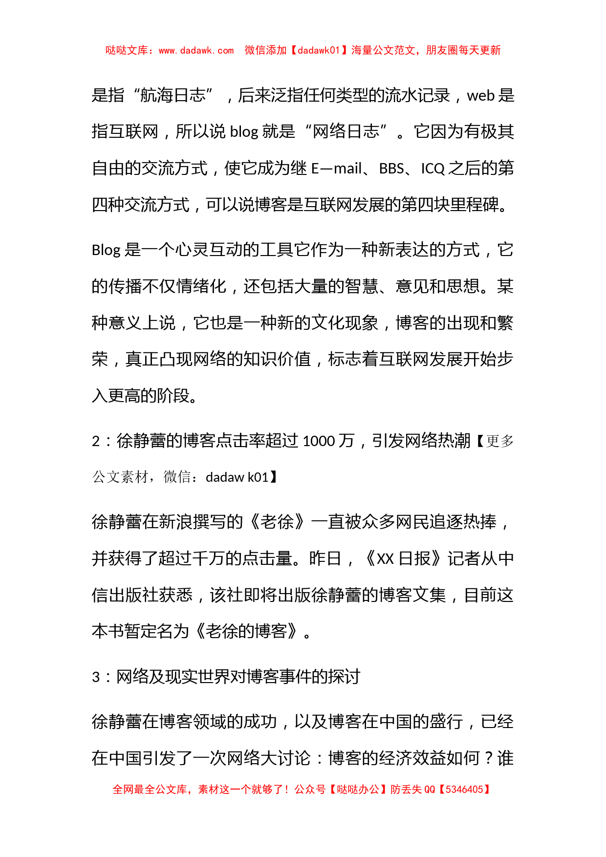 博了又新闻采访策划方案_第2页