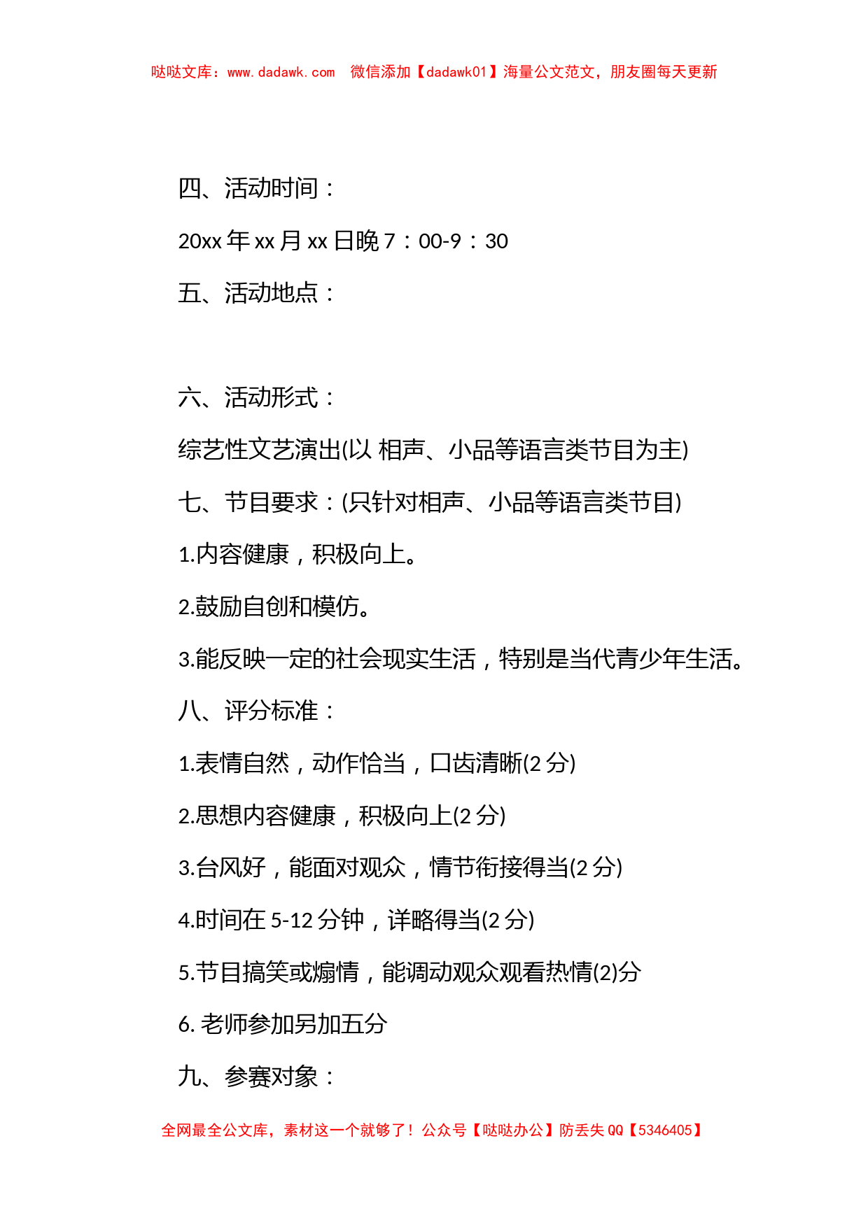 2023最新迎新晚会策划书_第2页