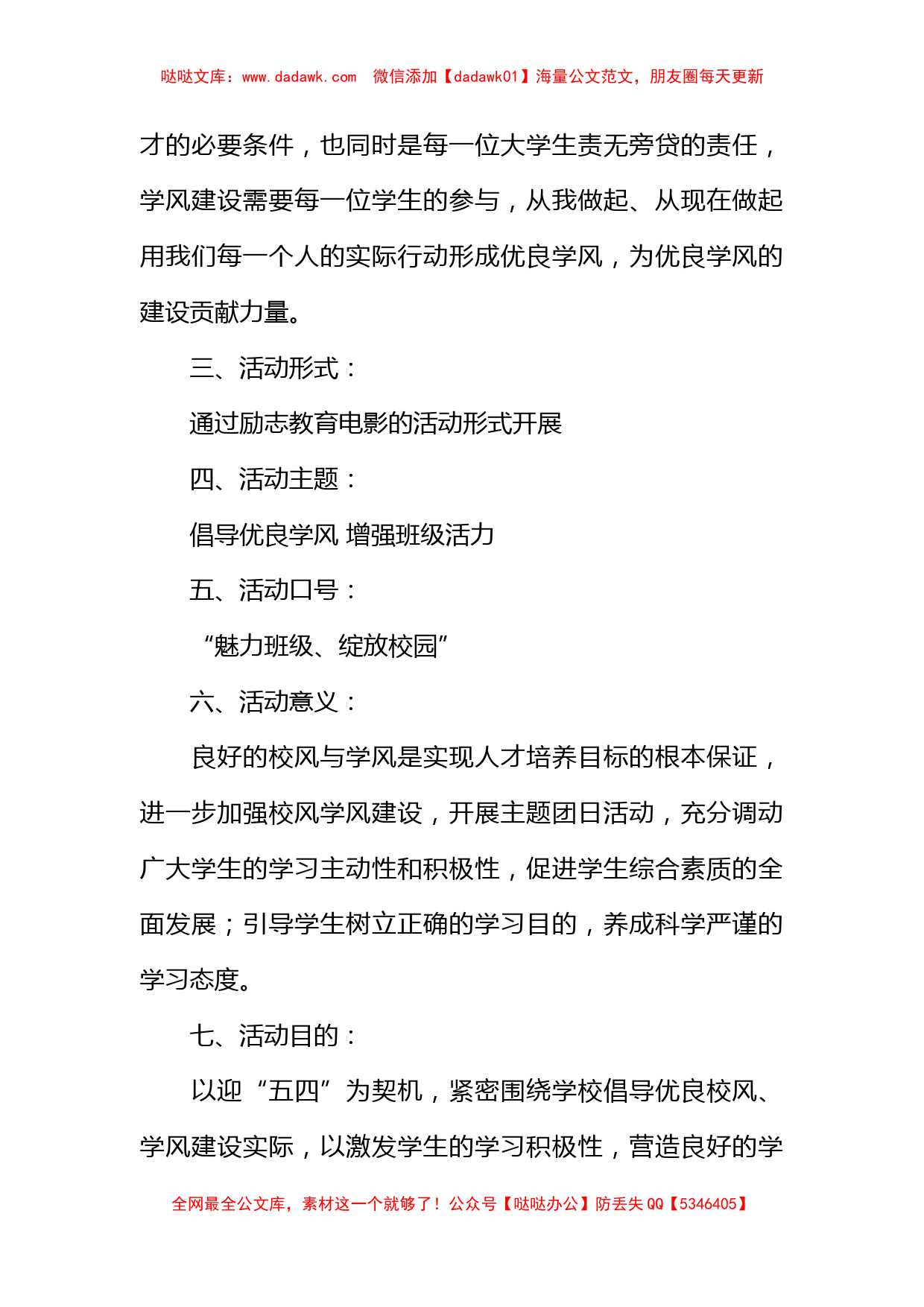 班级团日的活动策划书_第2页