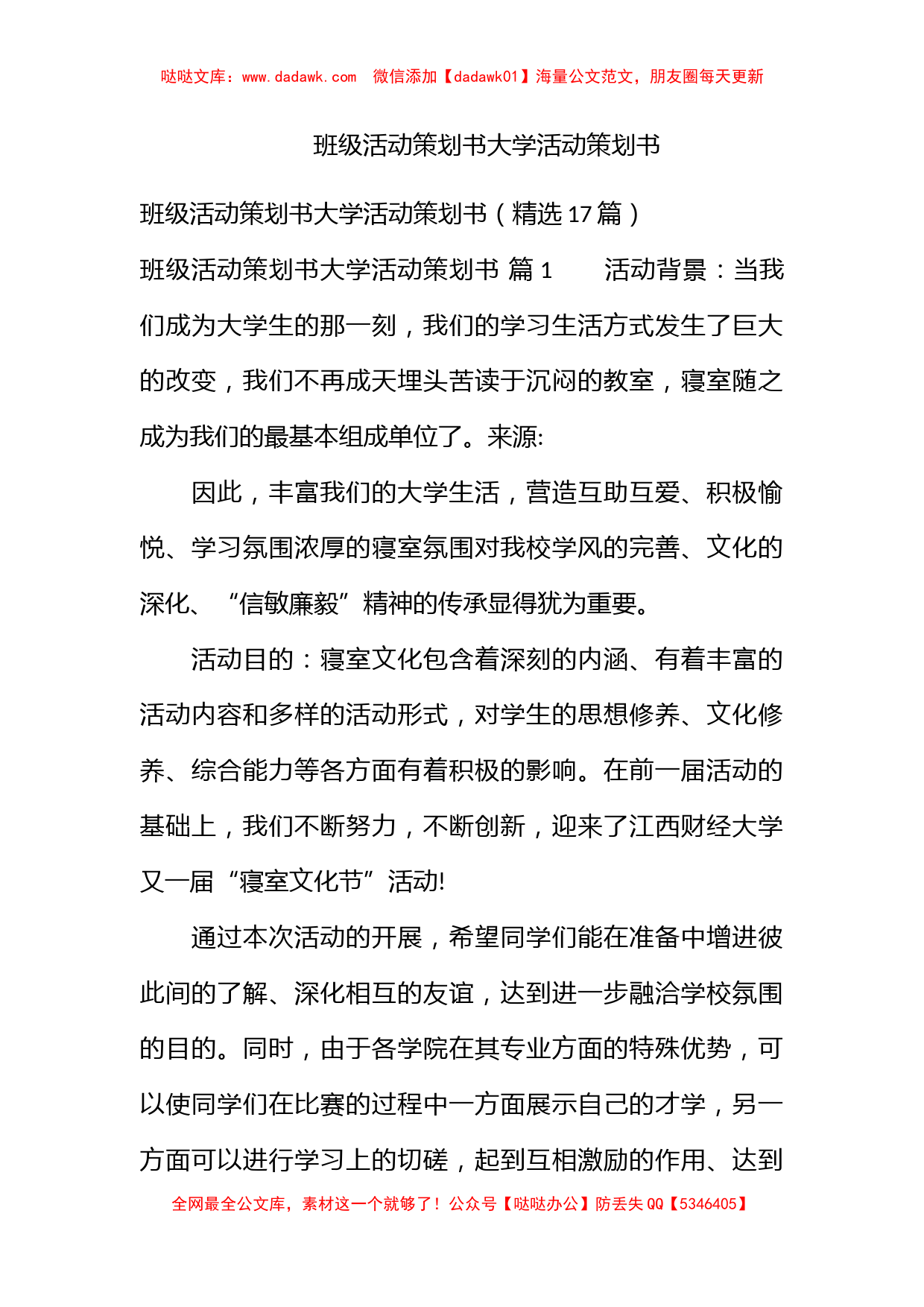 班级活动策划书大学活动策划书_第1页