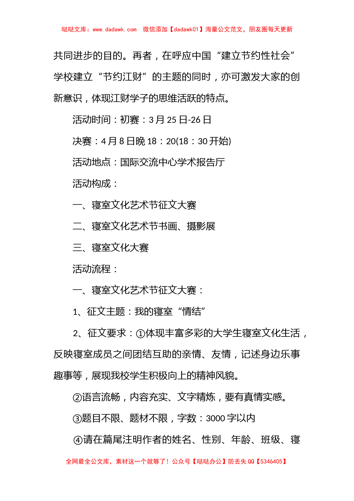 班级活动策划书大学活动策划书_第2页