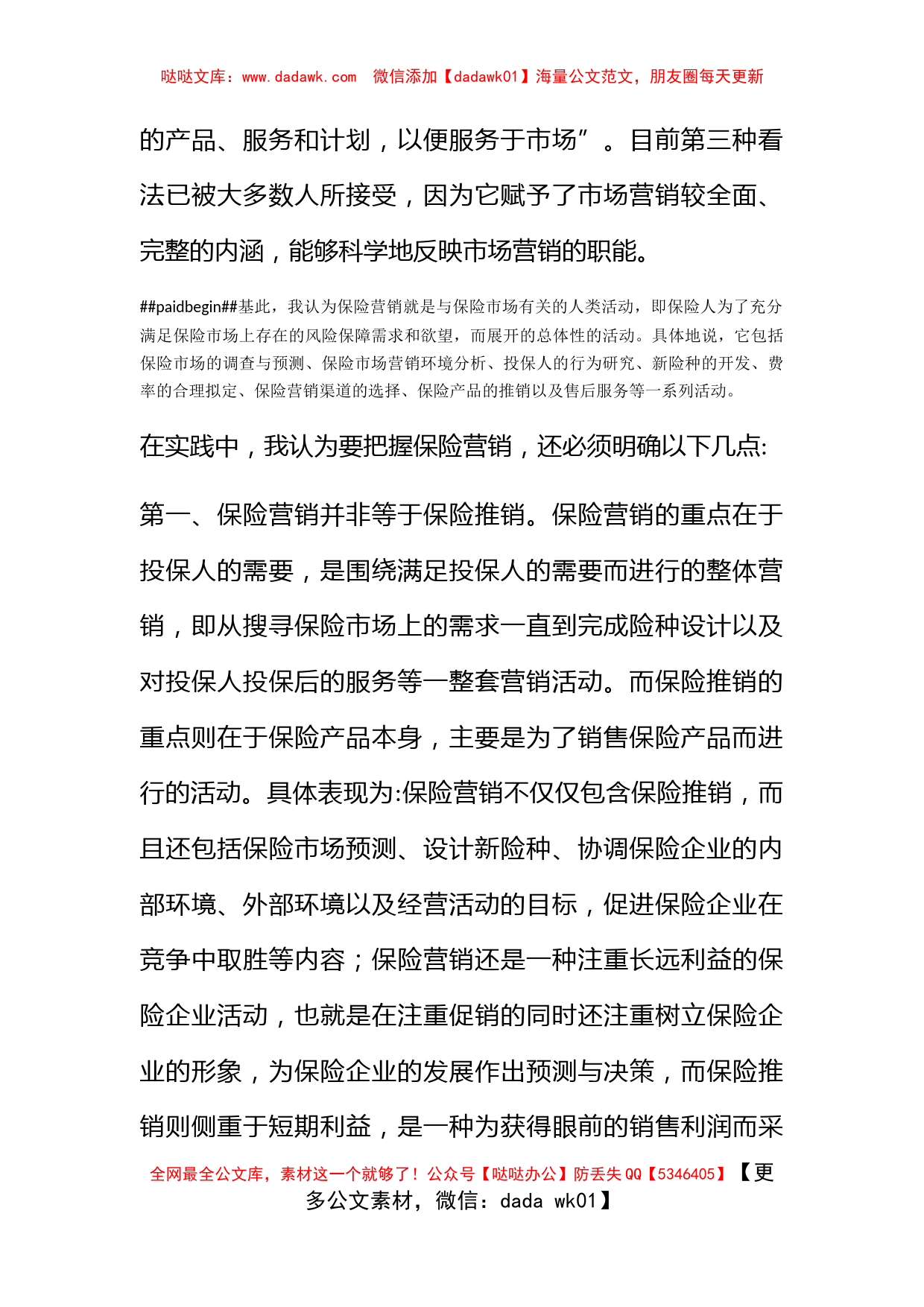 保险市场营销学习材料_第2页