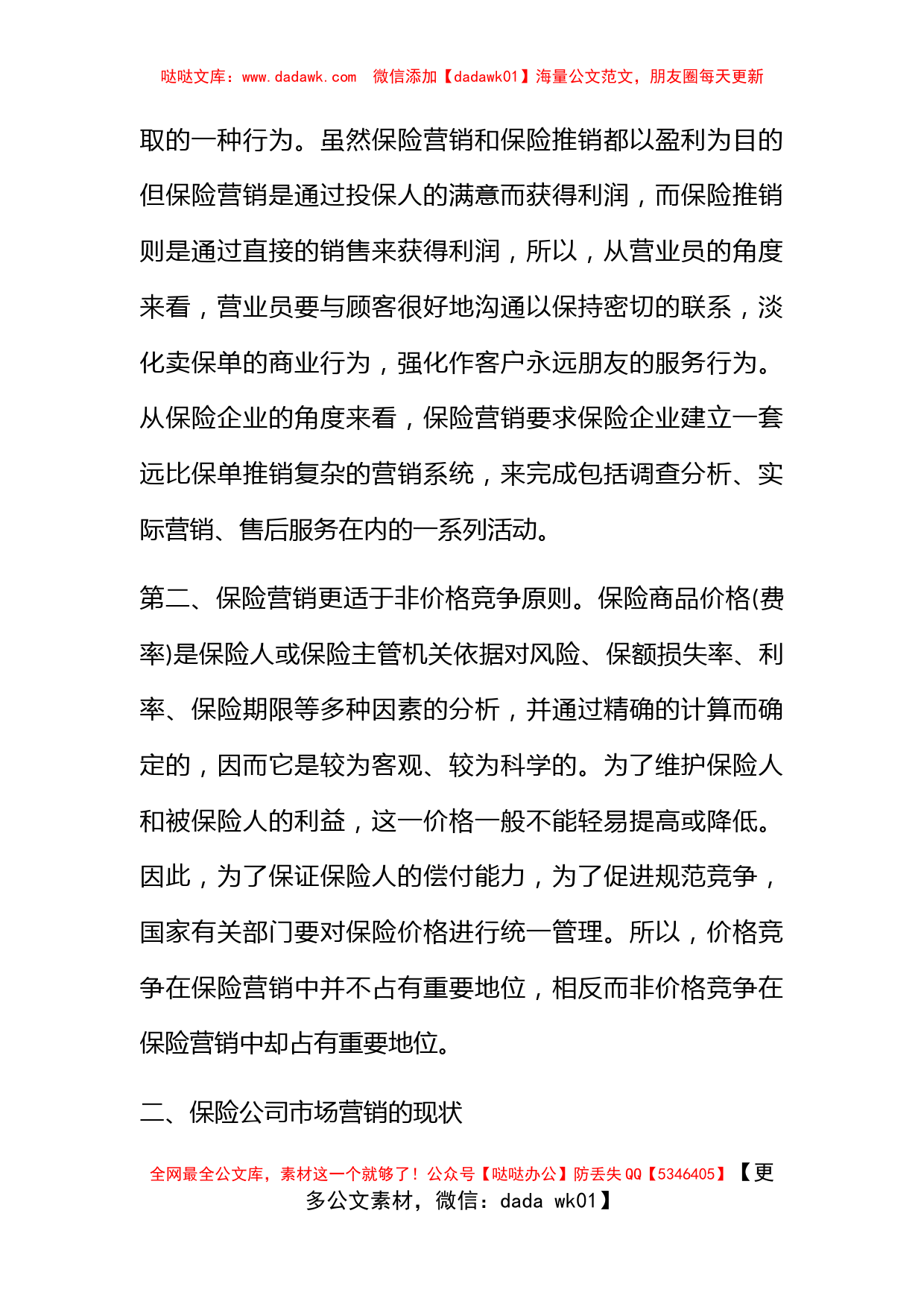 保险市场营销学习材料_第3页