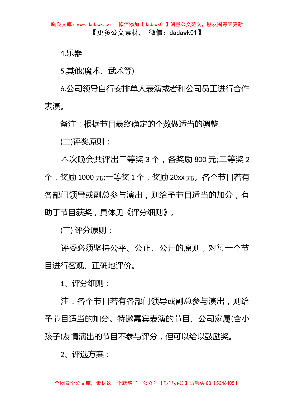 2023兔年公司年会策划方案策划书_第3页