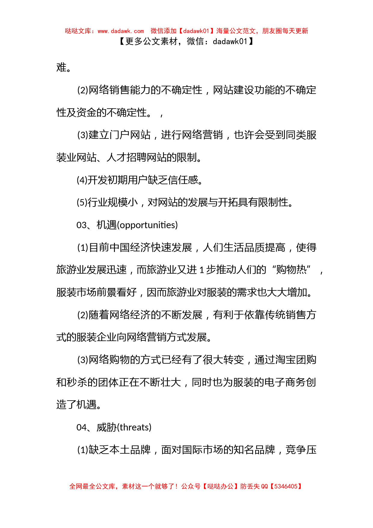 2023网络营销的工作计划_第3页