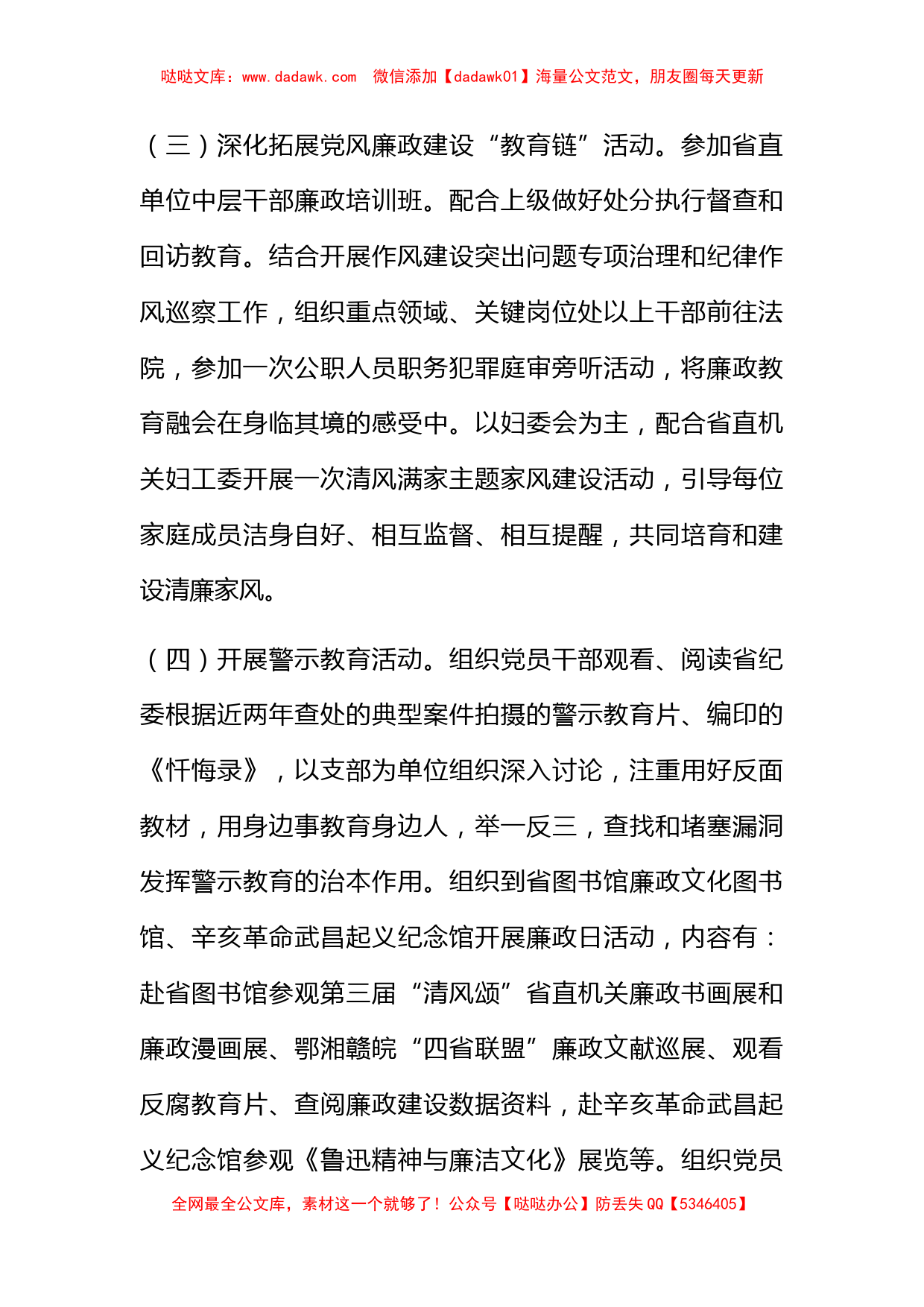 办系统第十八个党风廉政建设宣传教育月活动方案_第3页