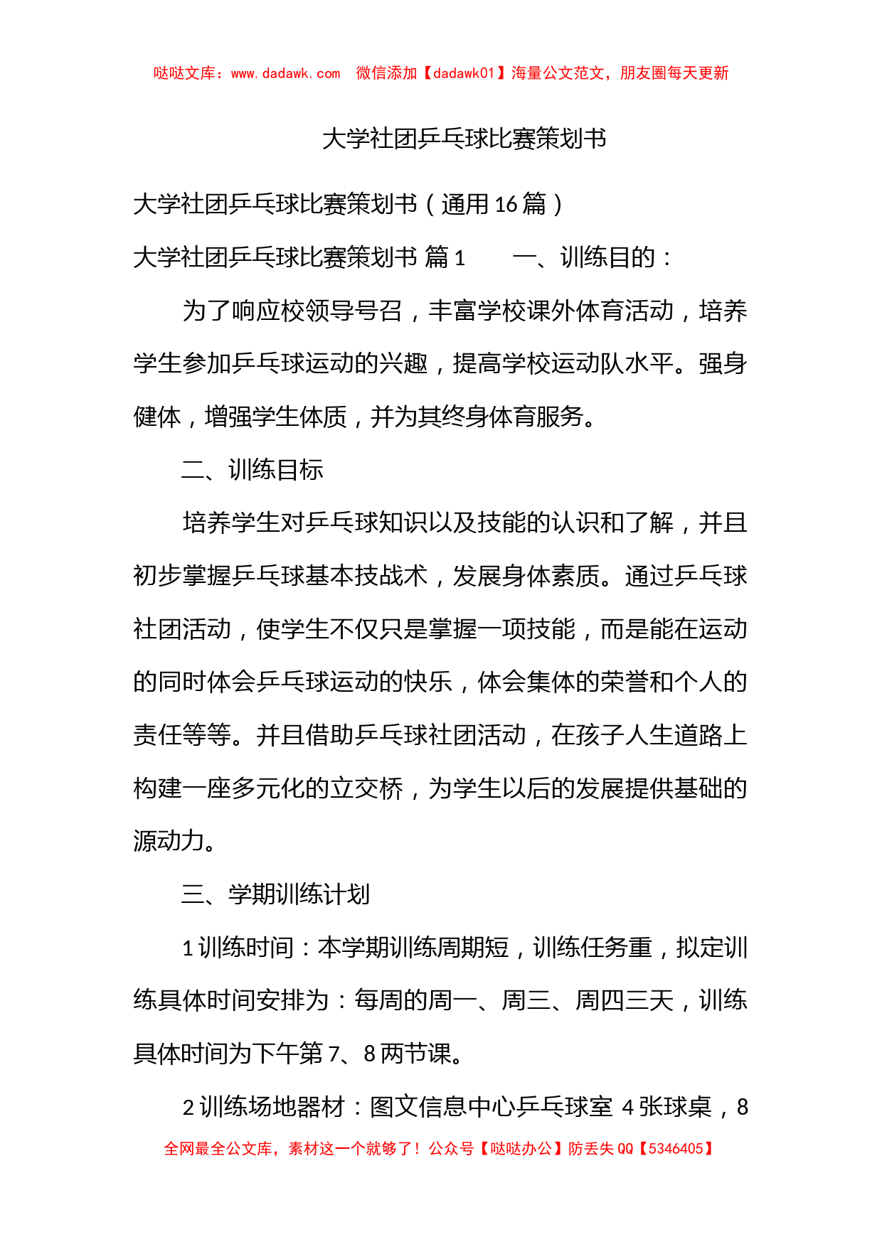 大学社团乒乓球比赛策划书_第1页