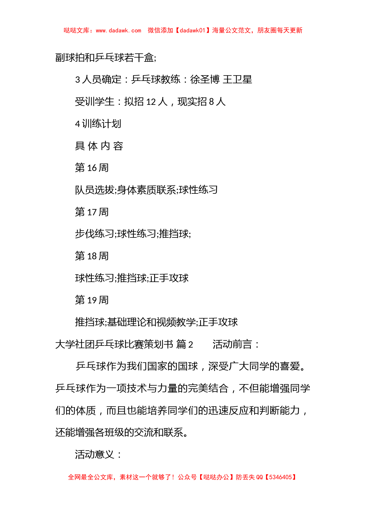 大学社团乒乓球比赛策划书_第2页